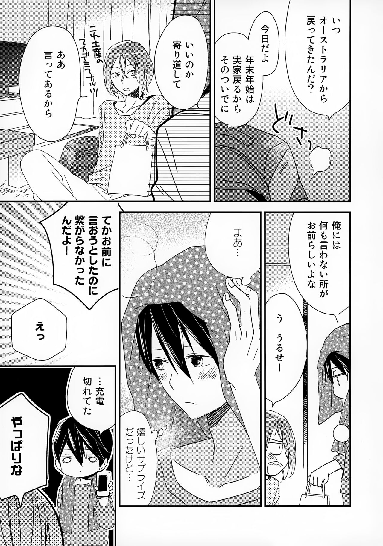 Suki mo Akogare mo page 7 full