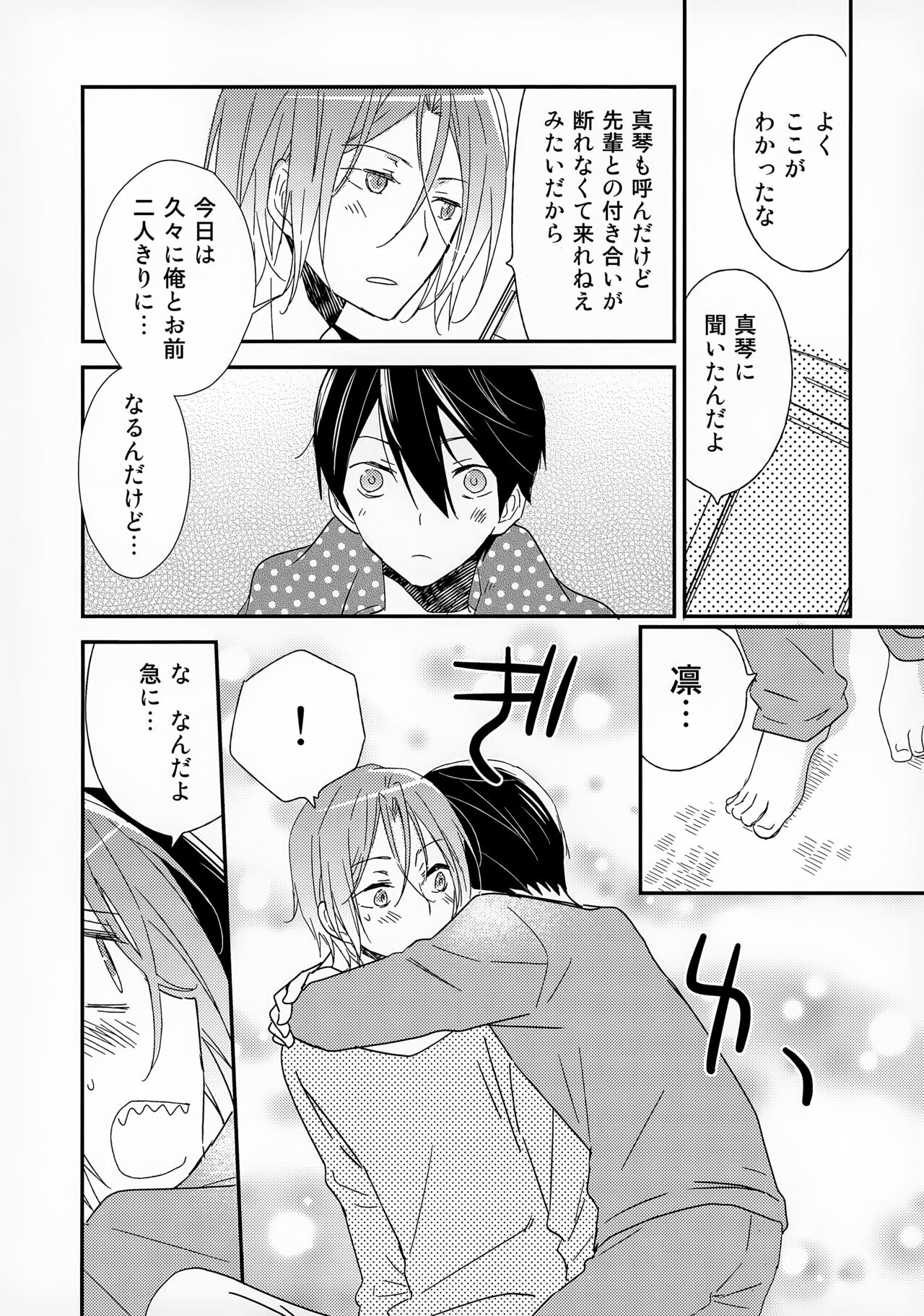 Suki mo Akogare mo page 8 full