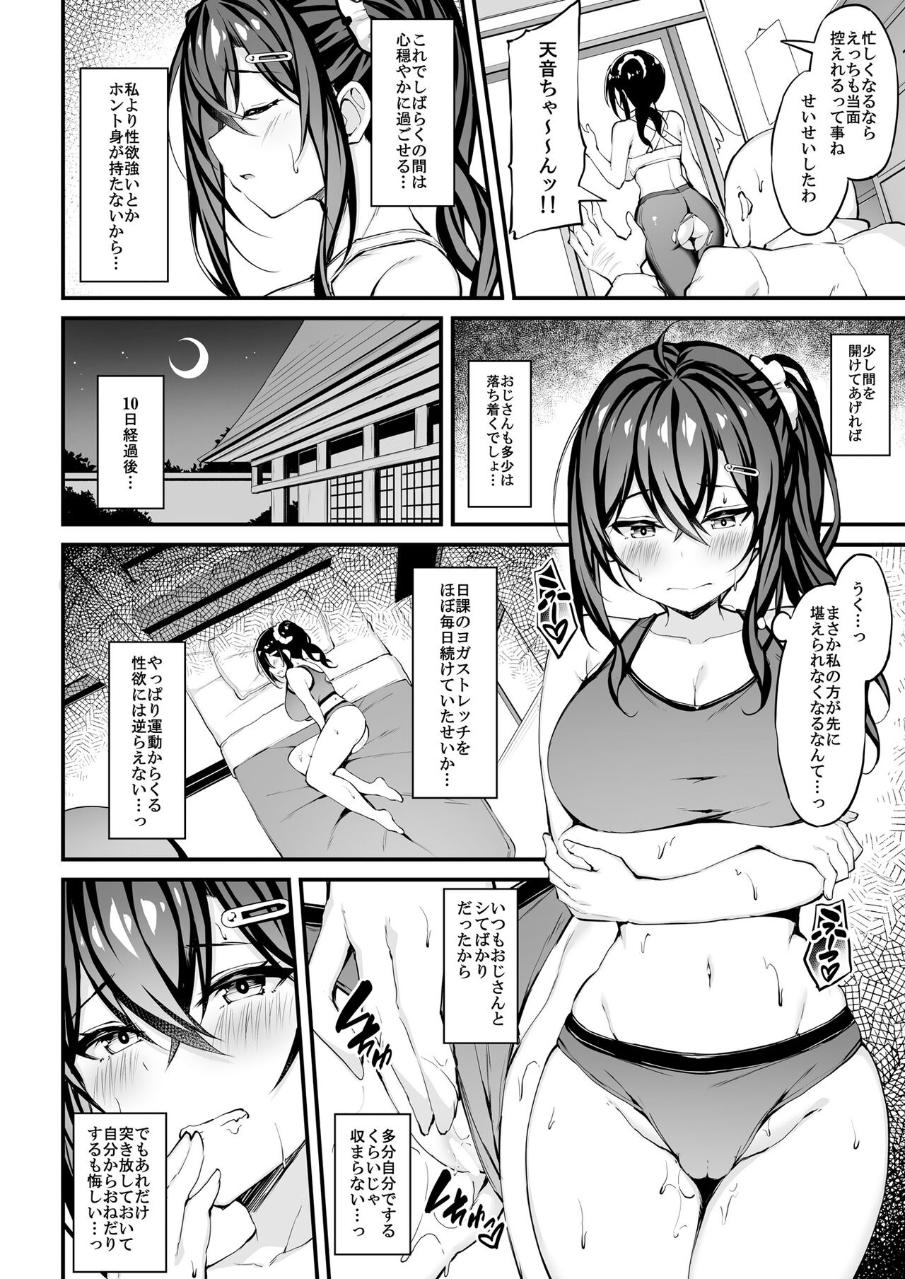 Kanojo ga Separate o Matou Riyuu -After Ecchi Story- page 11 full