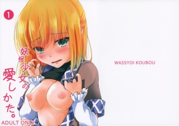 (Kouroumu 11) [Wasshoi Koubou (Hayami Sakura)] Youkai Shoujo no Aishikata 1 (Touhou Project) [English] (Shiririn) cover