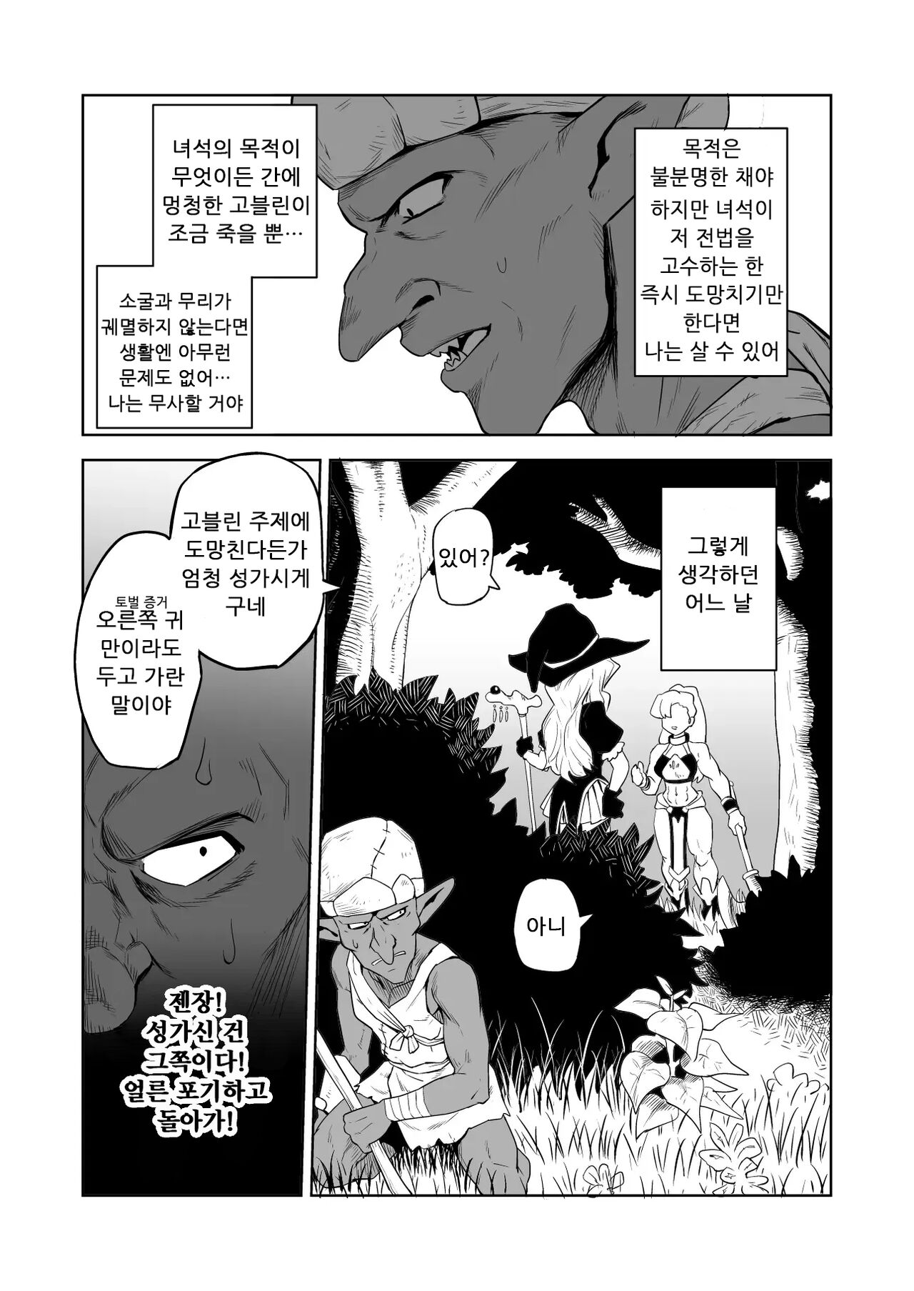 잡몹간이 목적인 도M 여기사가 정말로 고블린의 성노예가 되는 이야기 전편 page 11 full
