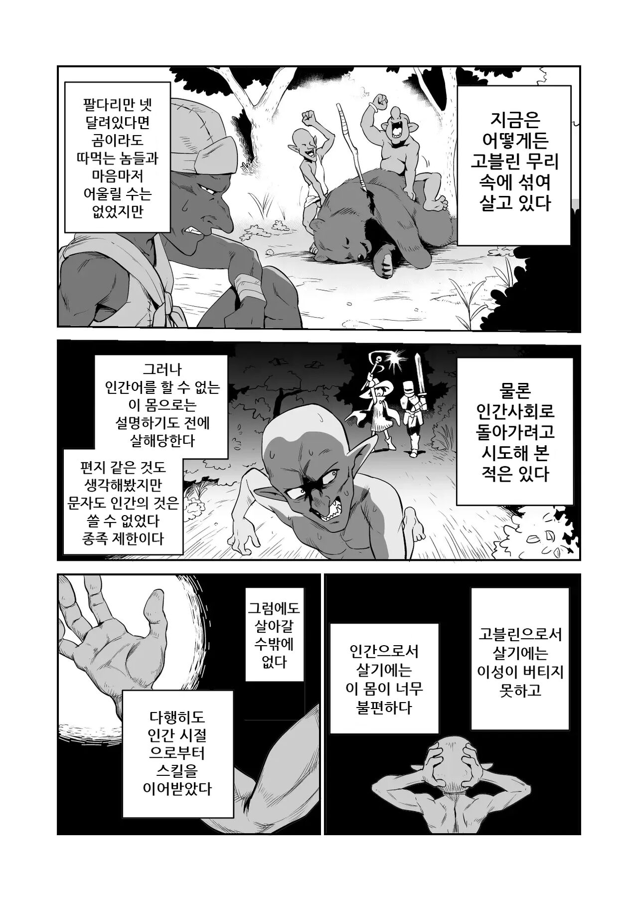 잡몹간이 목적인 도M 여기사가 정말로 고블린의 성노예가 되는 이야기 전편 page 4 full