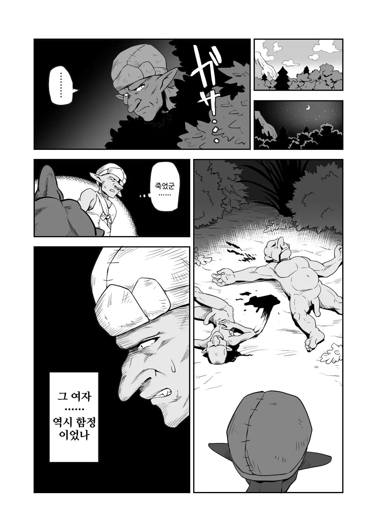 잡몹간이 목적인 도M 여기사가 정말로 고블린의 성노예가 되는 이야기 전편 page 8 full