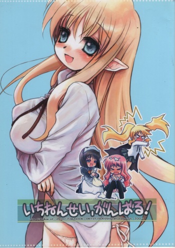 [Jaraya/Choroyo (Morishima Petit)] First Grade, Do Your Best! (The Familiar of Zero) cover