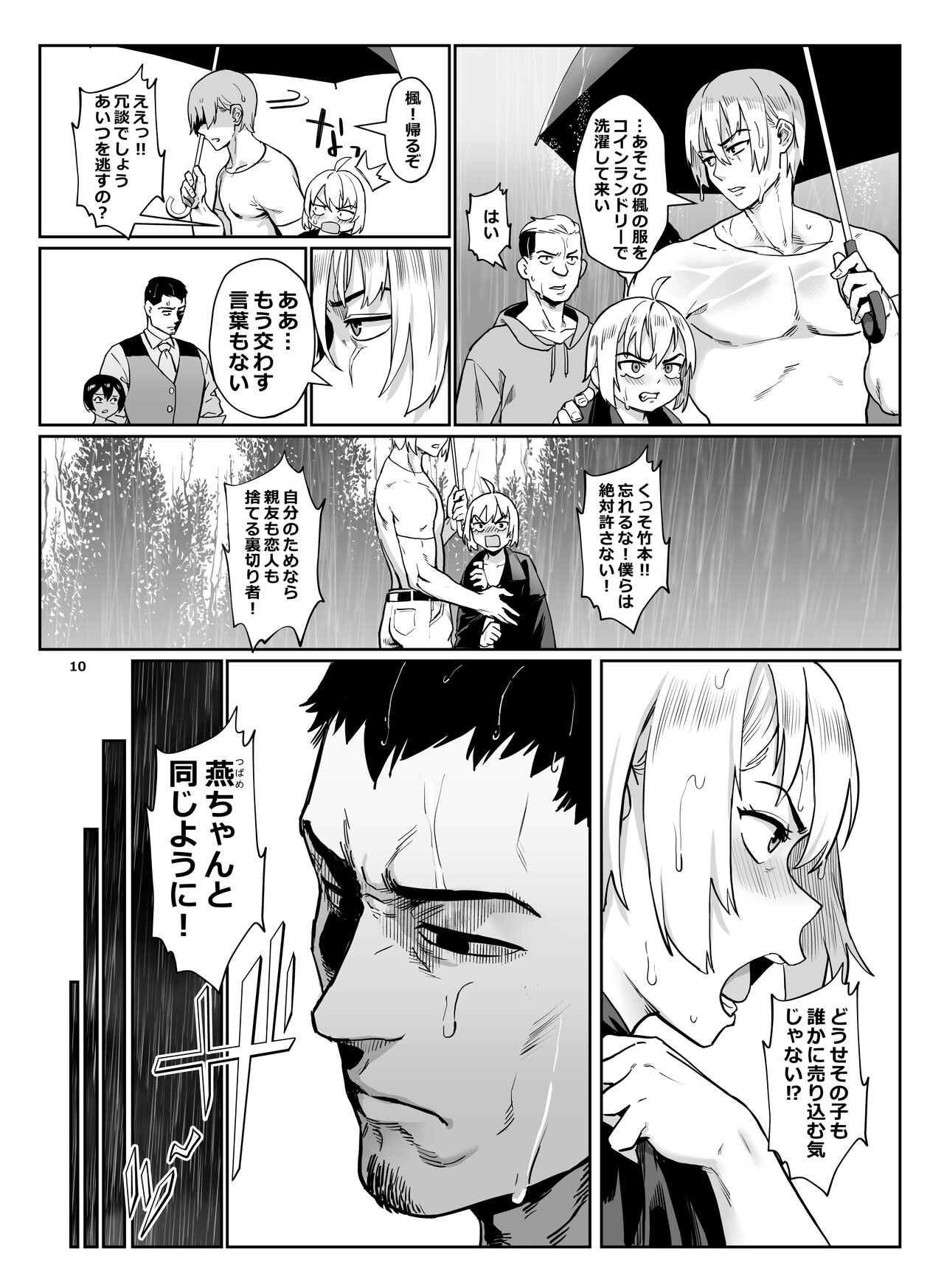Inran Shounen Nazo no Bitch Shota to Ossan no Monogatari Vol. 4 page 11 full