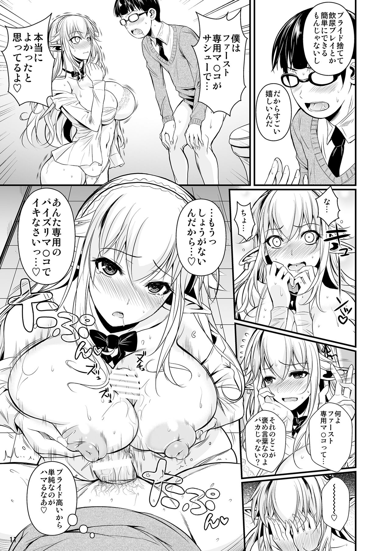 High Elf × High School Shiro page 12 full