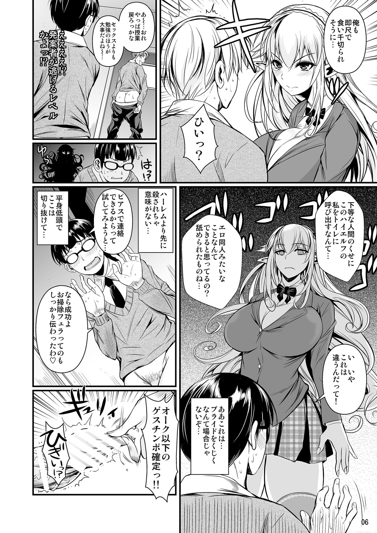 High Elf × High School Shiro page 7 full