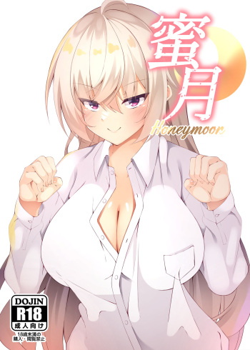 (C100) [RE-re-re-surgical operation (Ryo-chan)] Mitsugetsu | Honeymoon (Cafe Stella to Shinigami no Chou) [Digital] cover