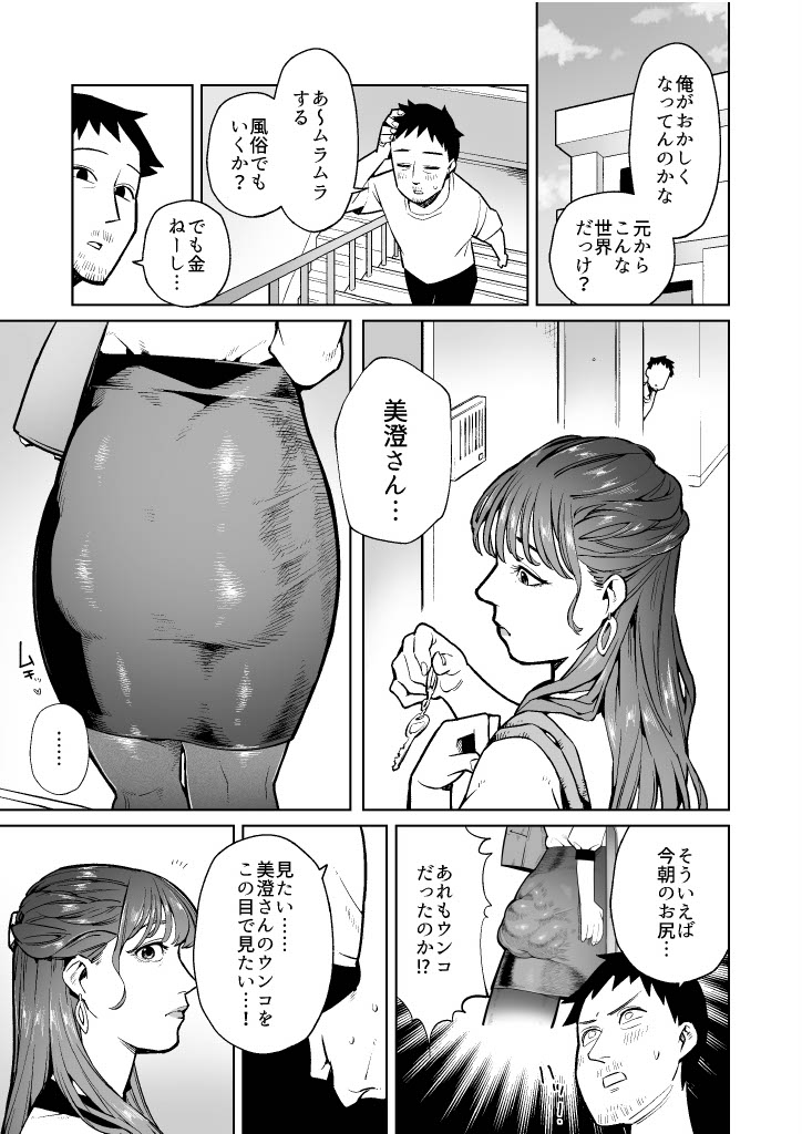 When I Woke Up, the World Was Dripping With Poop page 11 full