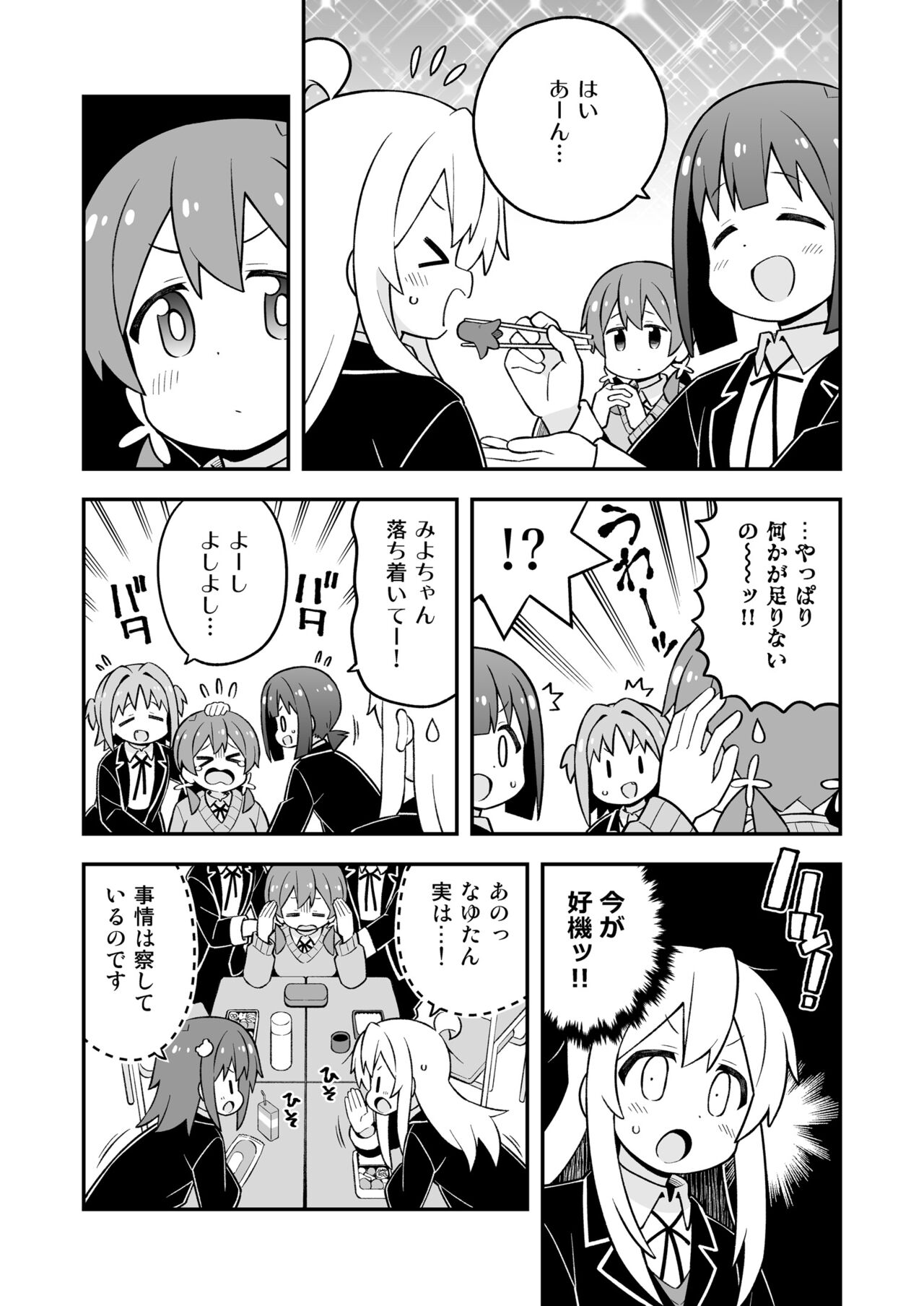 Onii-chan wa Oshimai! 26 page 11 full