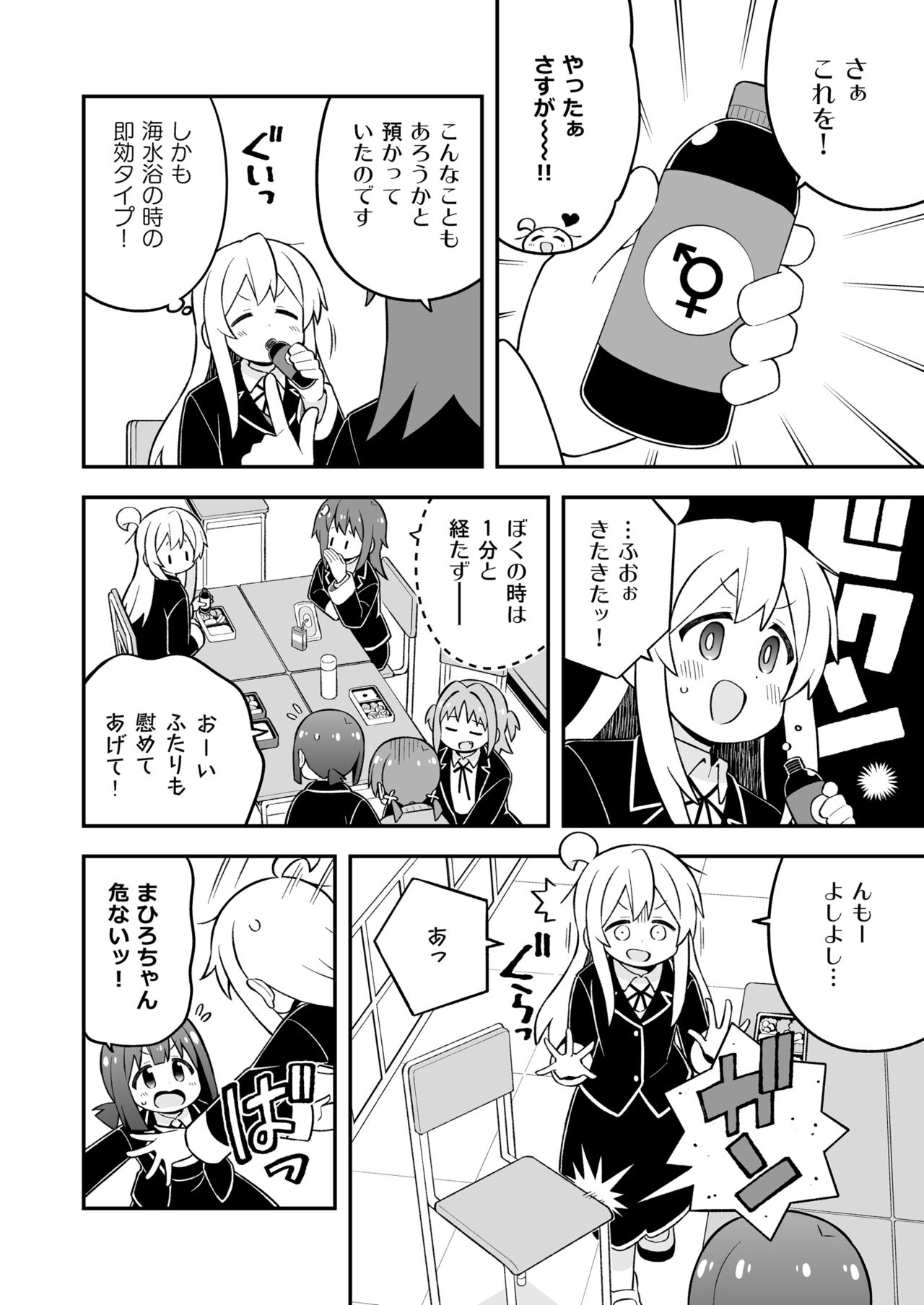 Onii-chan wa Oshimai! 26 page 12 full