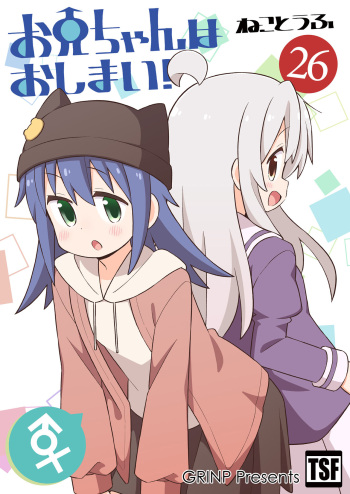 [GRINP (Neko Toufu)] Onii-chan wa Oshimai! 26 [Digital] cover