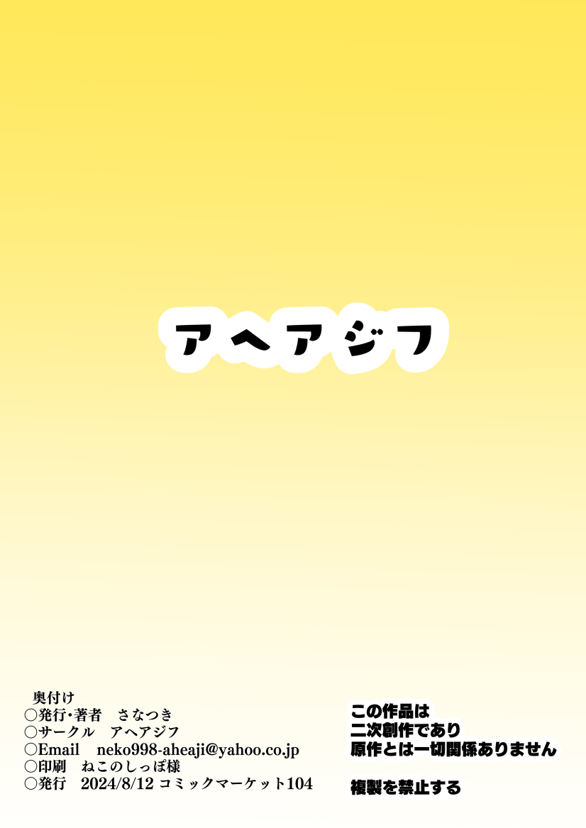 Wonderful Dosukebe page 12 full