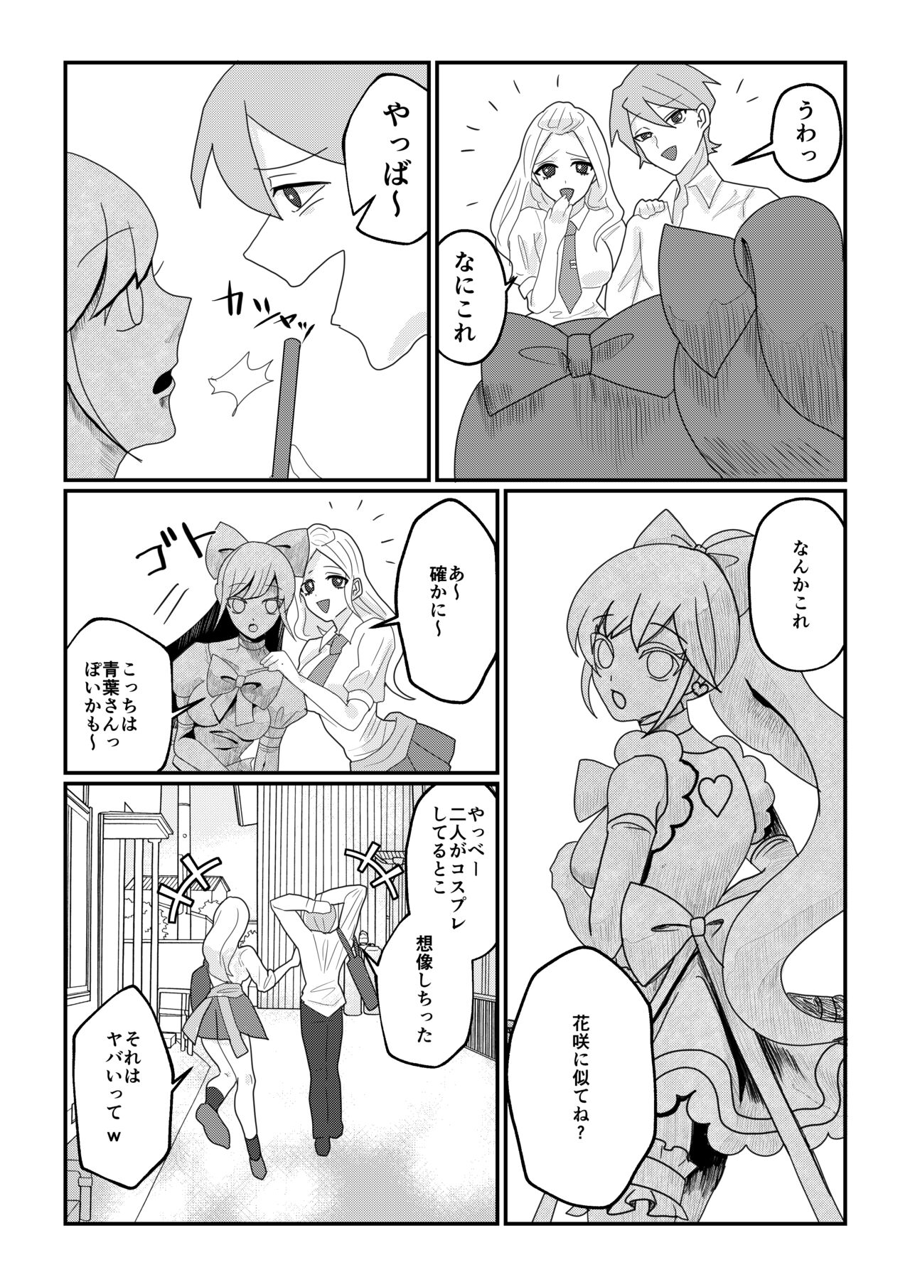 Magical Girl petrified page 4 full