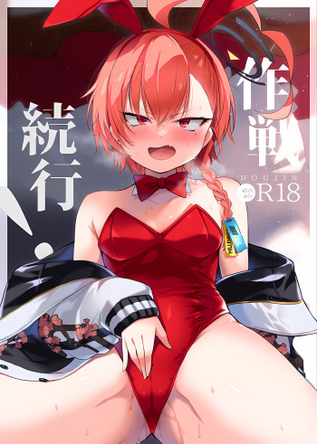 (C103) [Miracle Syrup (Shitimirin)] Sakusen Zokkou! (Blue Archive) [English] [MTL] cover