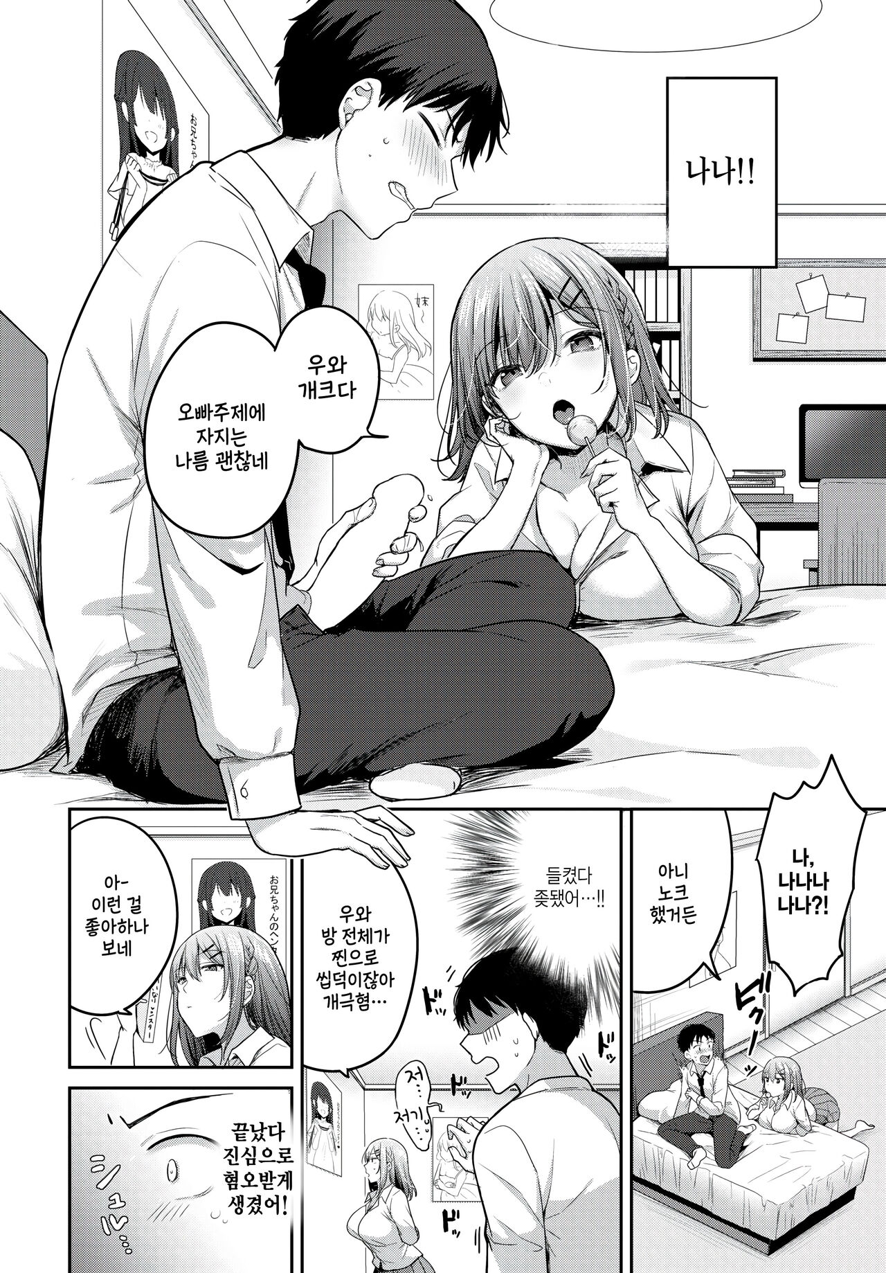Gimai-chan no Iutoori! page 4 full