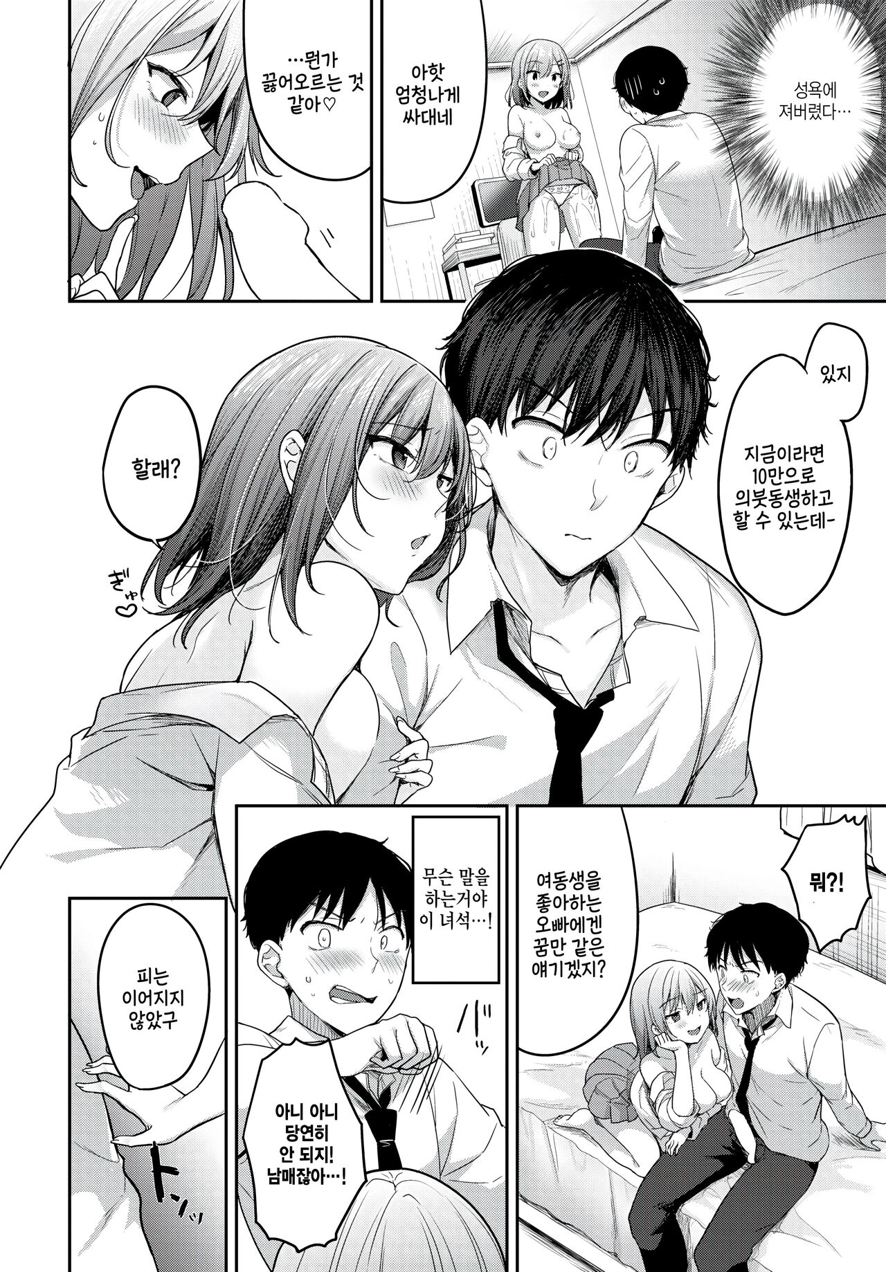 Gimai-chan no Iutoori! page 8 full