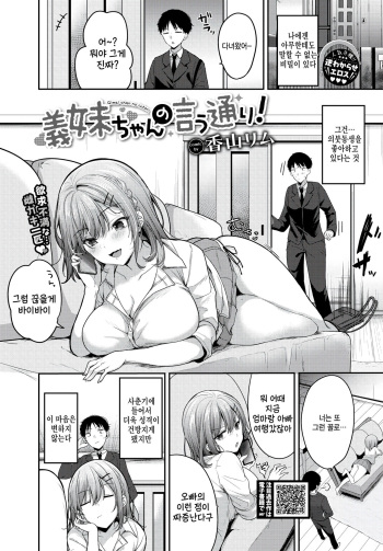 [Kayama Rim] Gimai-chan no Iutoori! (COMIC BAVEL 2024-04) [Korean] [팀 털난보리] [Digital] cover