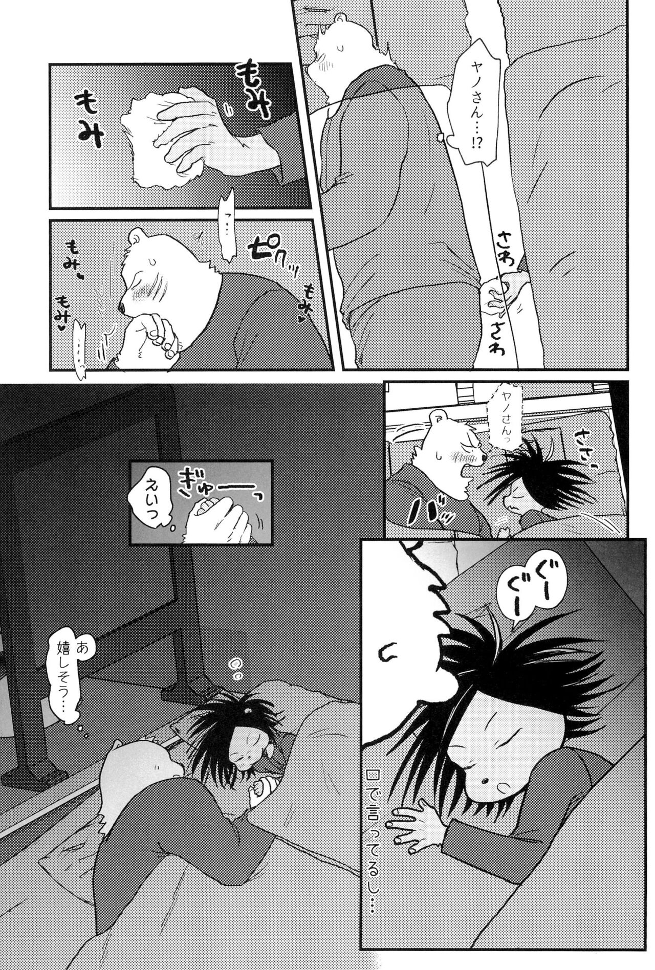 Muge no Ichidou page 11 full
