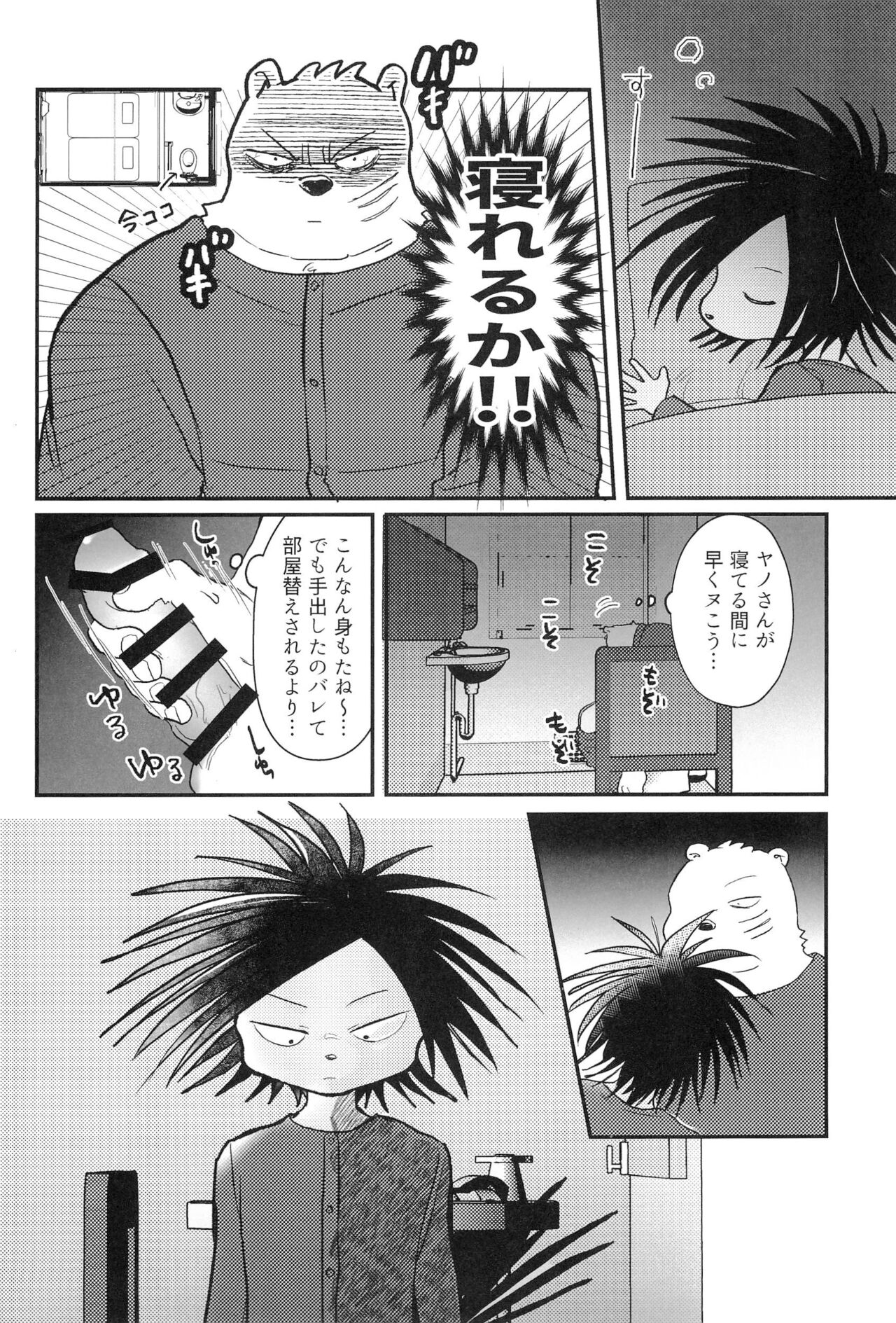 Muge no Ichidou page 12 full