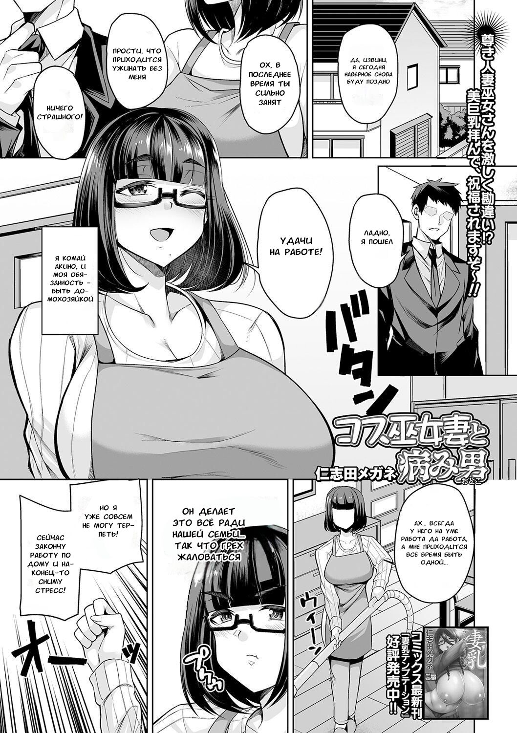 Cos Miko Zuma to Yami Otoko | Косплеерша-богиня и мученик page 1 full