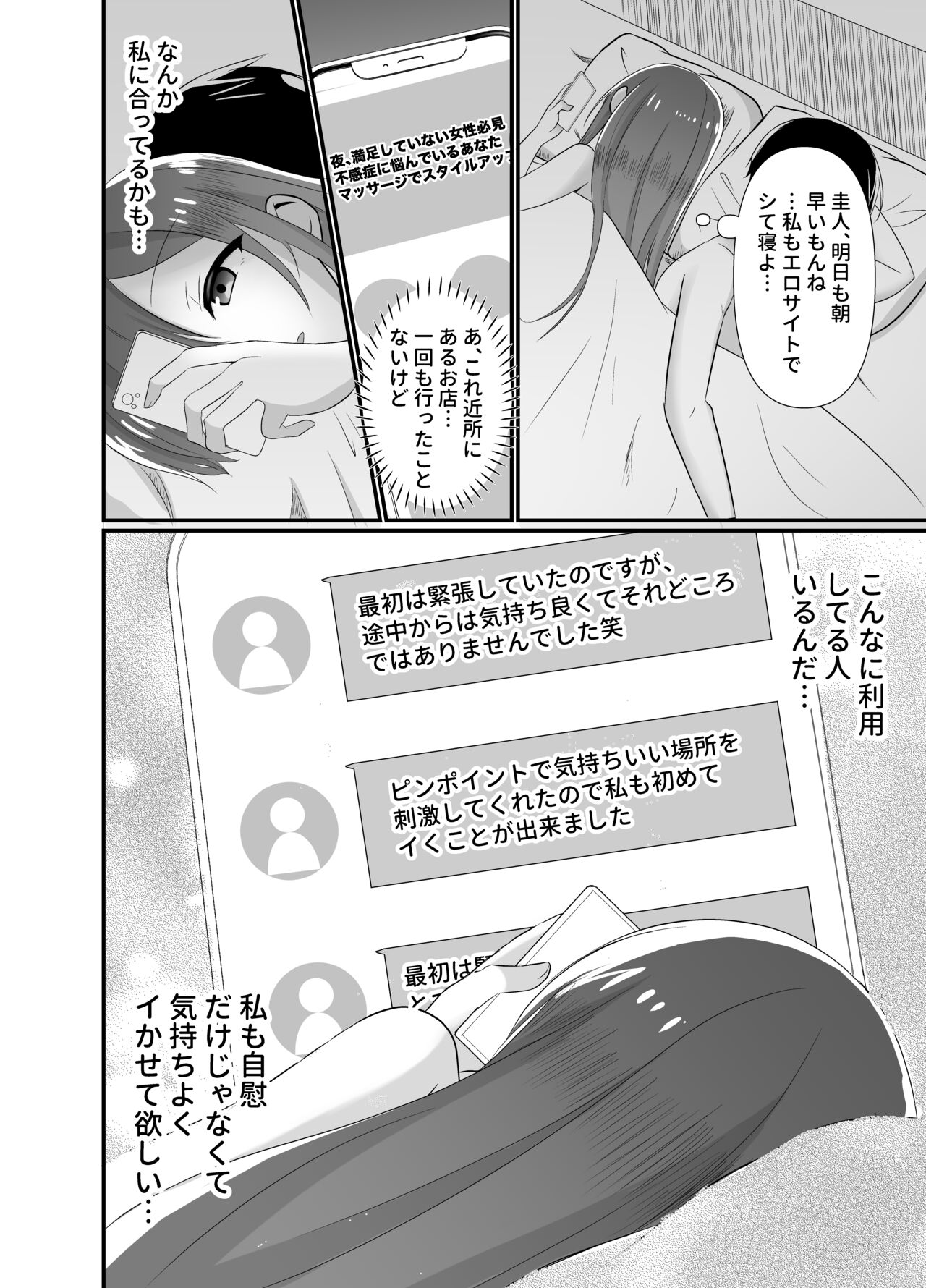 Yokkyuu Fuman na Niizuma, Seikan Massage de Motokare ni Netorarete page 4 full