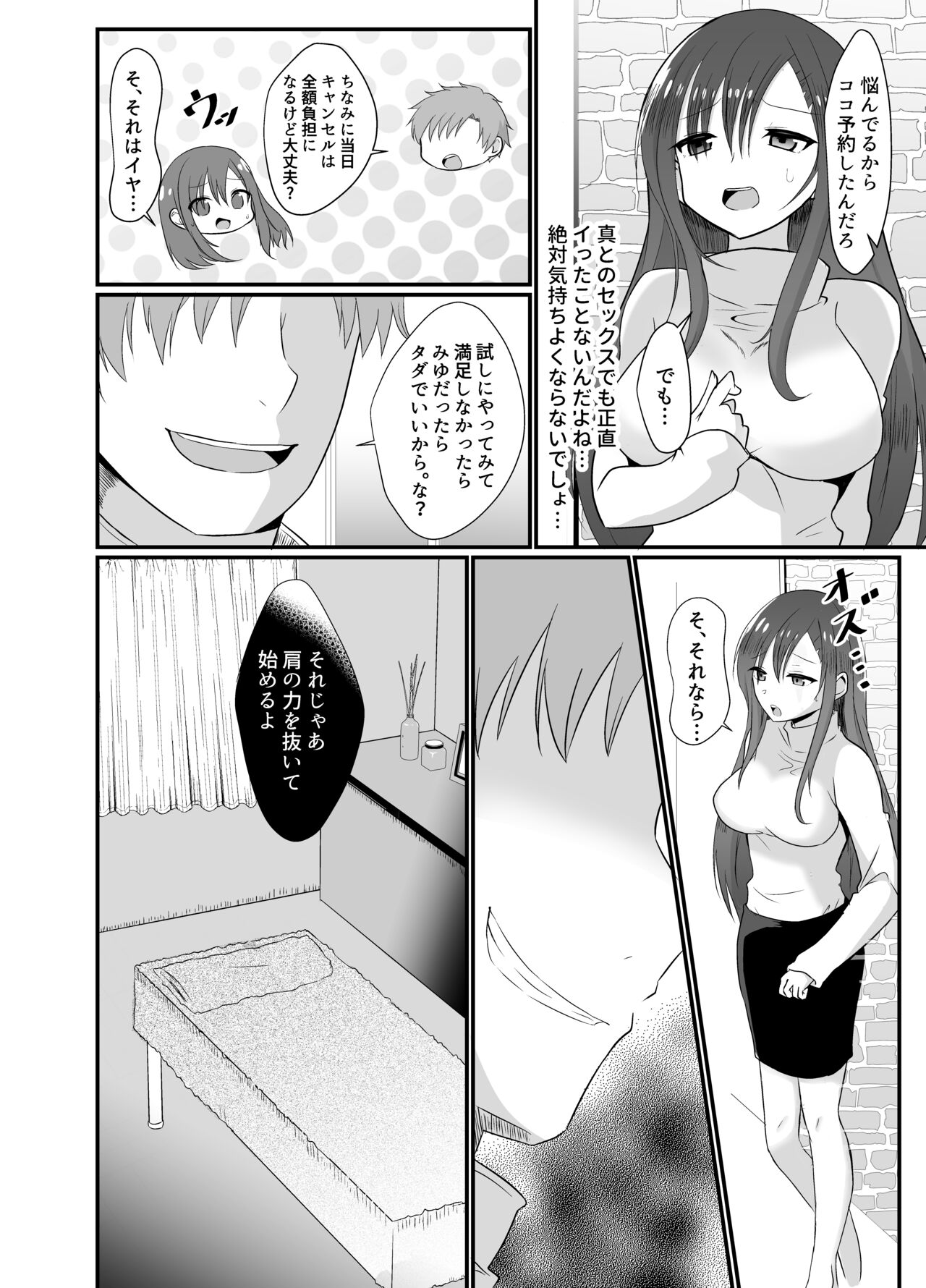 Yokkyuu Fuman na Niizuma, Seikan Massage de Motokare ni Netorarete page 6 full