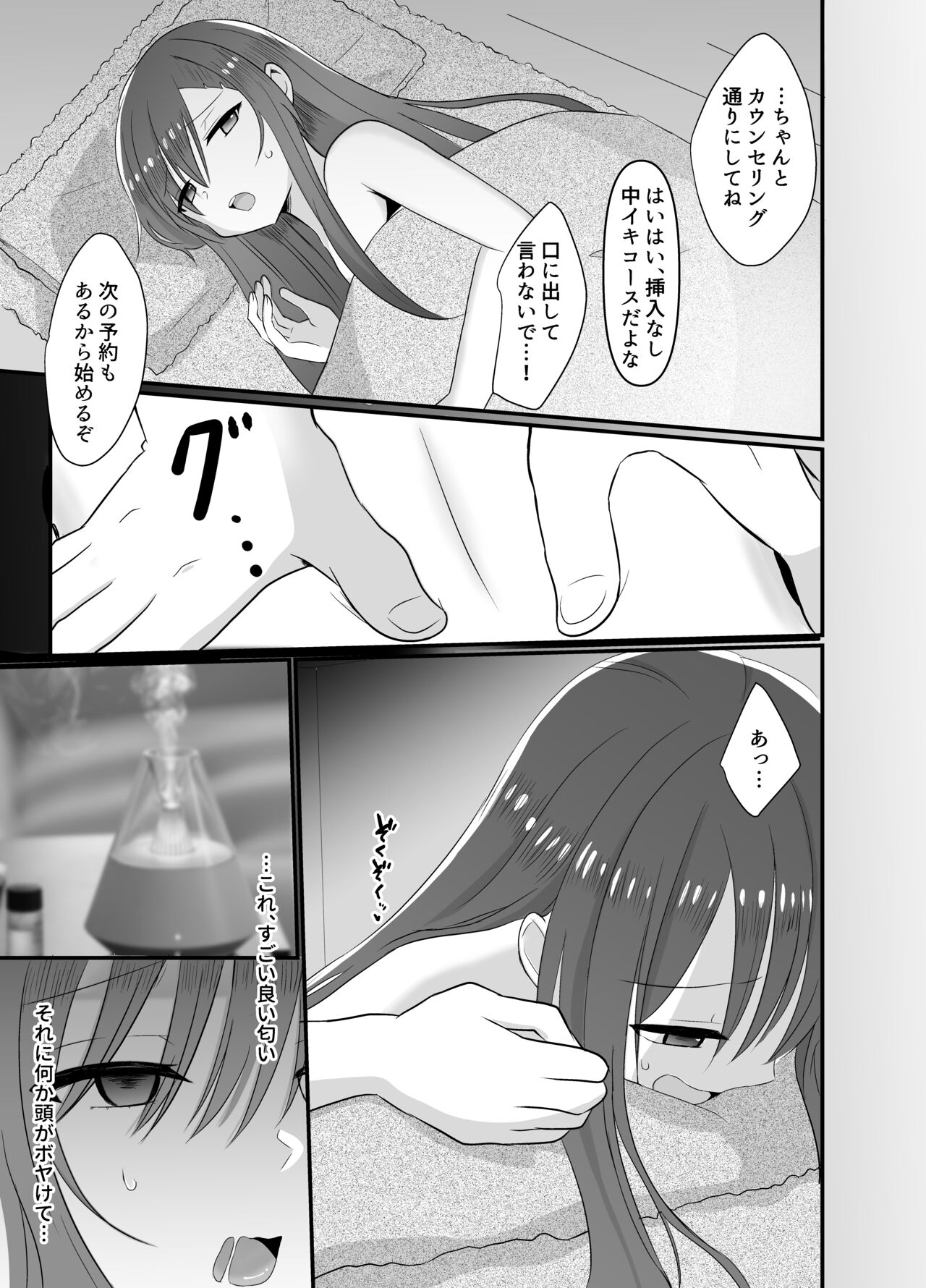 Yokkyuu Fuman na Niizuma, Seikan Massage de Motokare ni Netorarete page 7 full