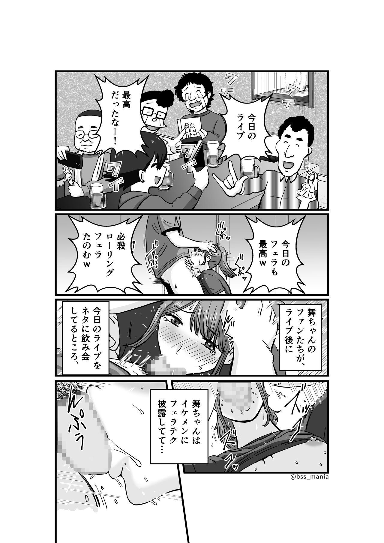ファンを大切にしてる僕たちのアイドルは、ヤリチンのオナホだった… page 11 full