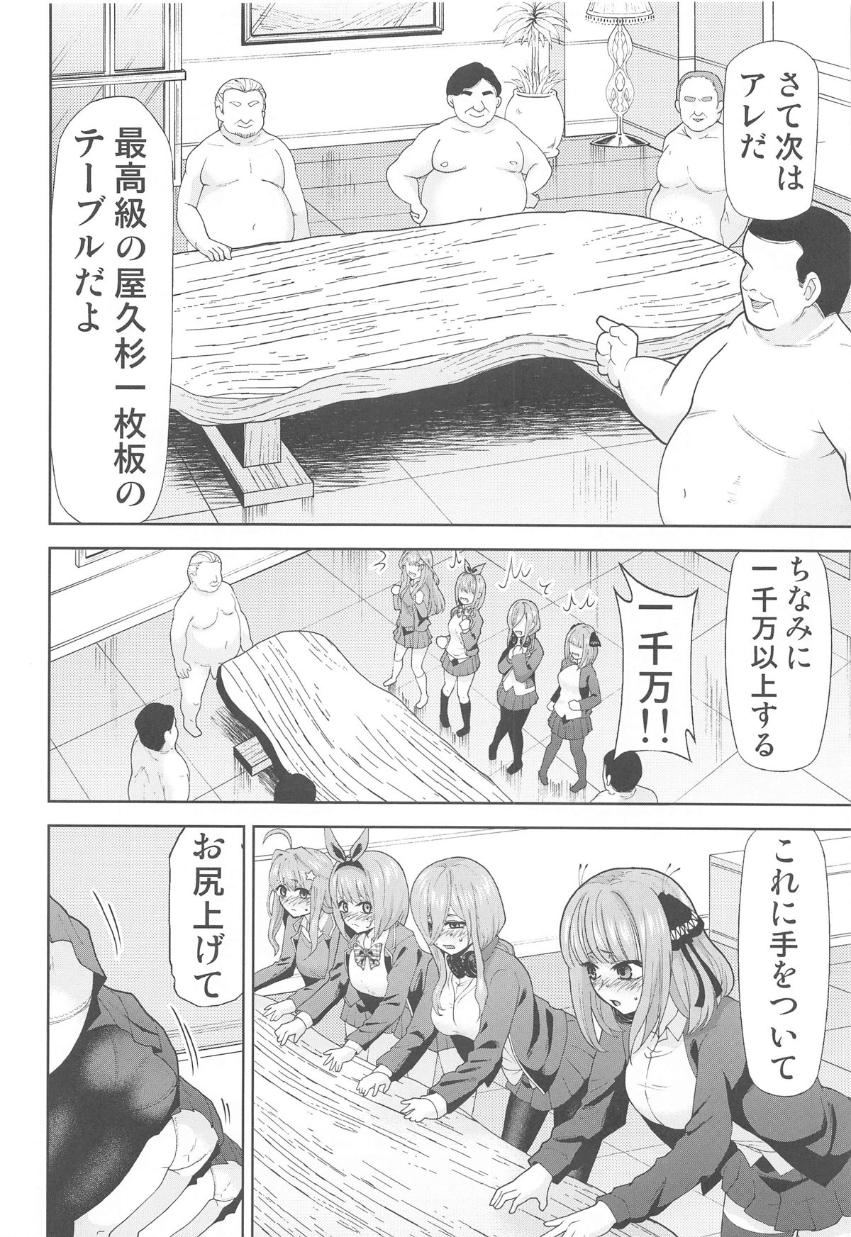 Gotoubun no Seidorei After page 11 full