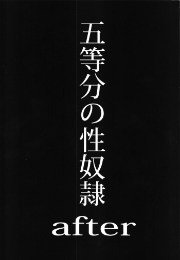 (C103) [Studio KIMIGABUCHI (Kimimaru)] Gotoubun no Seidorei After (Gotoubun no Hanayome) cover