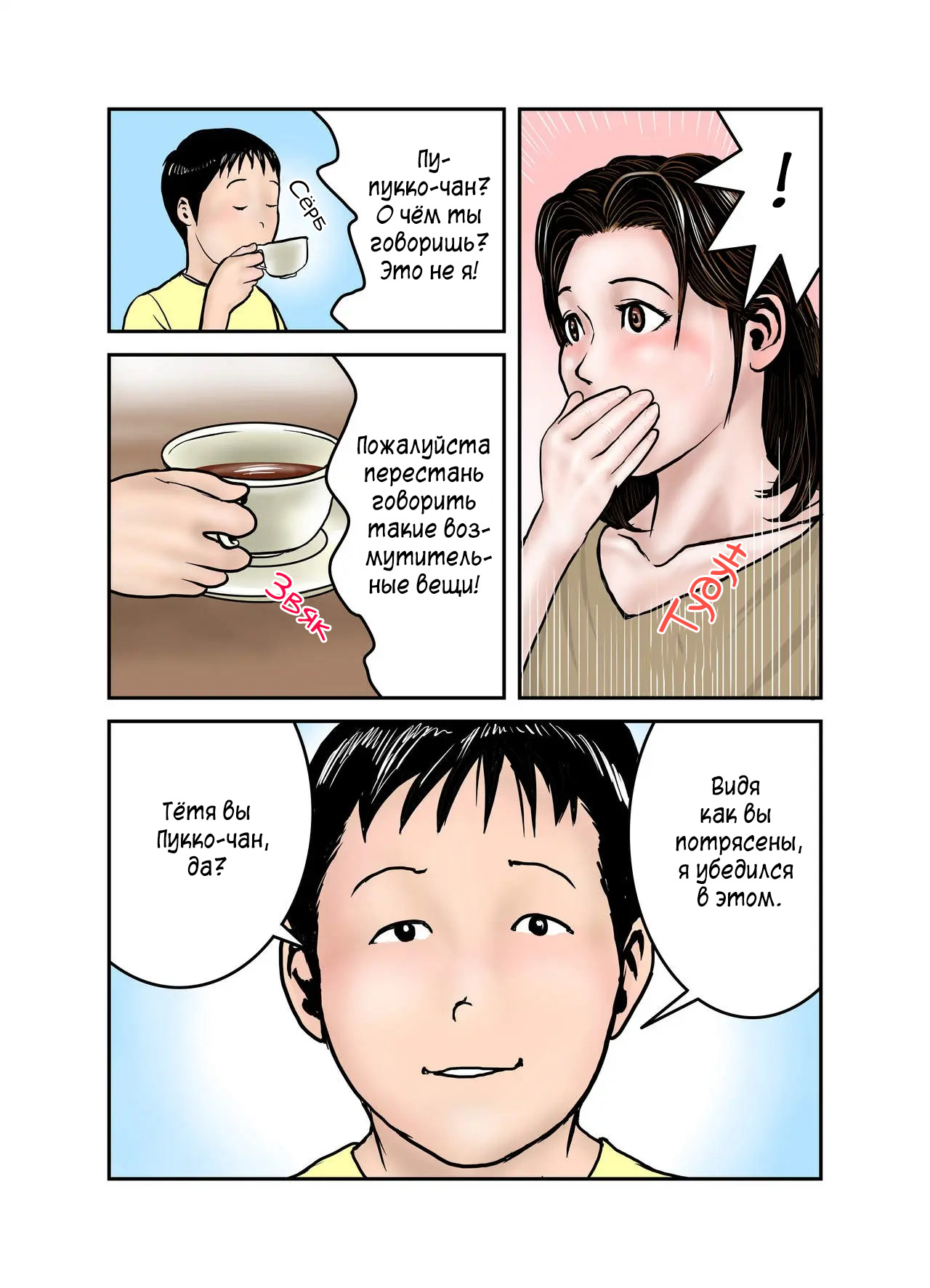 Hiro-kun no Mama wa Boku no Dorei 1 | Мама Хиро-куна моя секс-рабыня 1 page 11 full