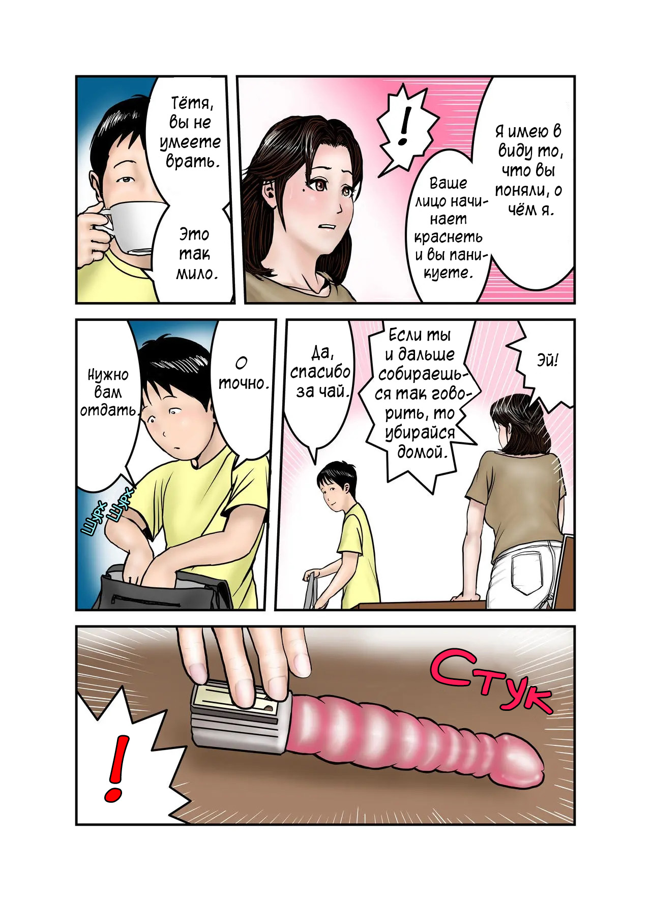 Hiro-kun no Mama wa Boku no Dorei 1 | Мама Хиро-куна моя секс-рабыня 1 page 12 full