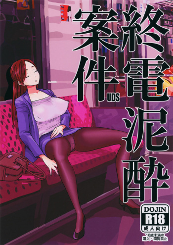 (C96) [UDS] Shuuden Deisui Anken [English] [MTL] cover