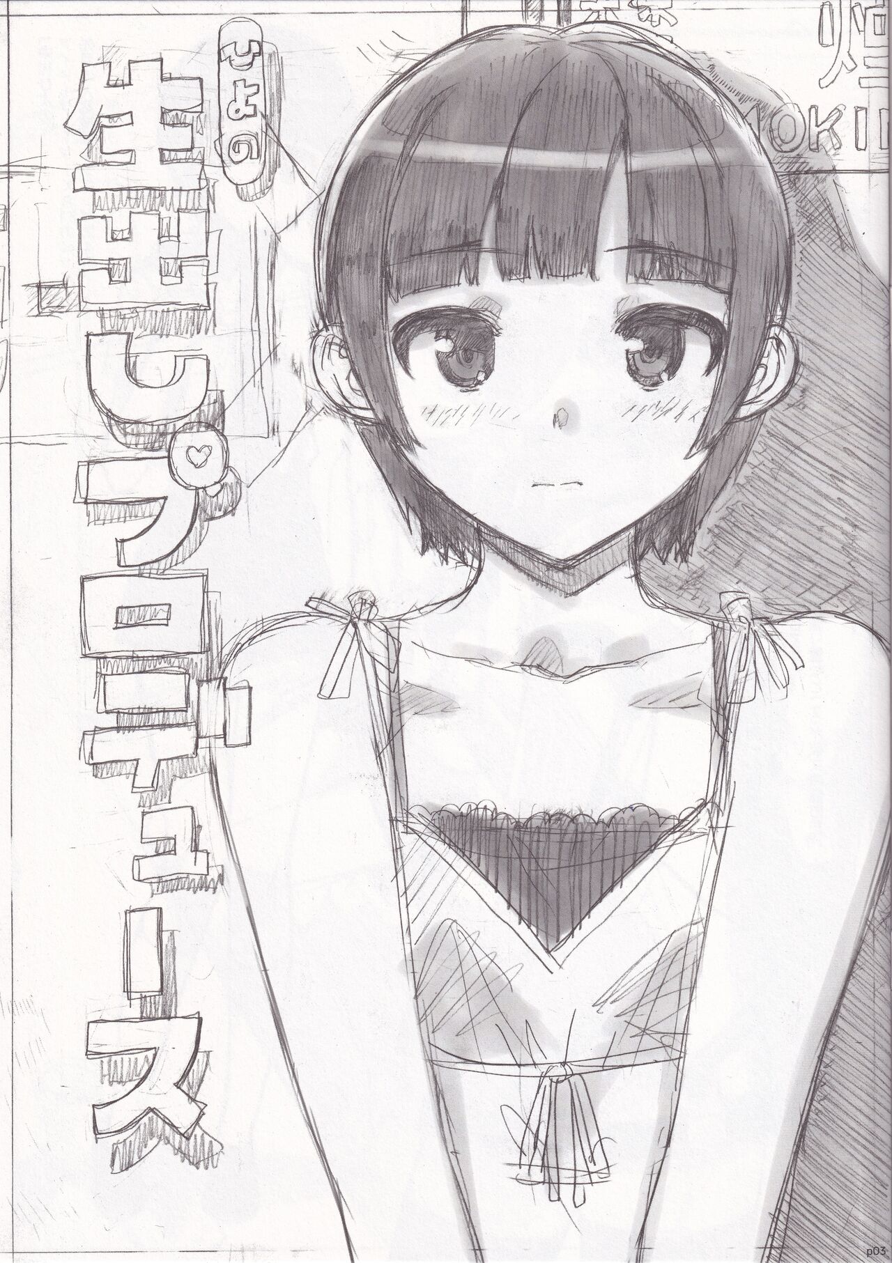 Takuji Hon 2012 Natsu page 2 full