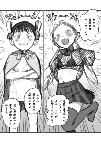 [Haguhagu] Mahou Shoujo Seii Shitagi Gokko, Maryoku Kyuuin Kuppuku Ecchi ni Hatten suru Shitei no Otaku Asobi Hen 1 & 2 cover