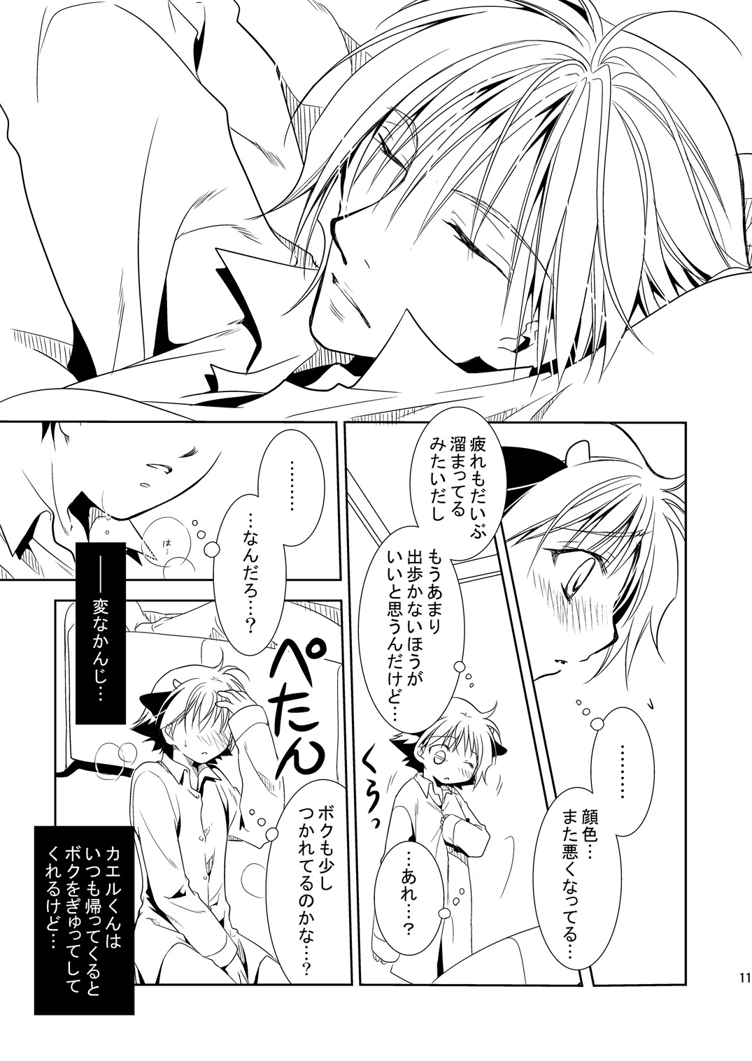 Night Slave page 11 full