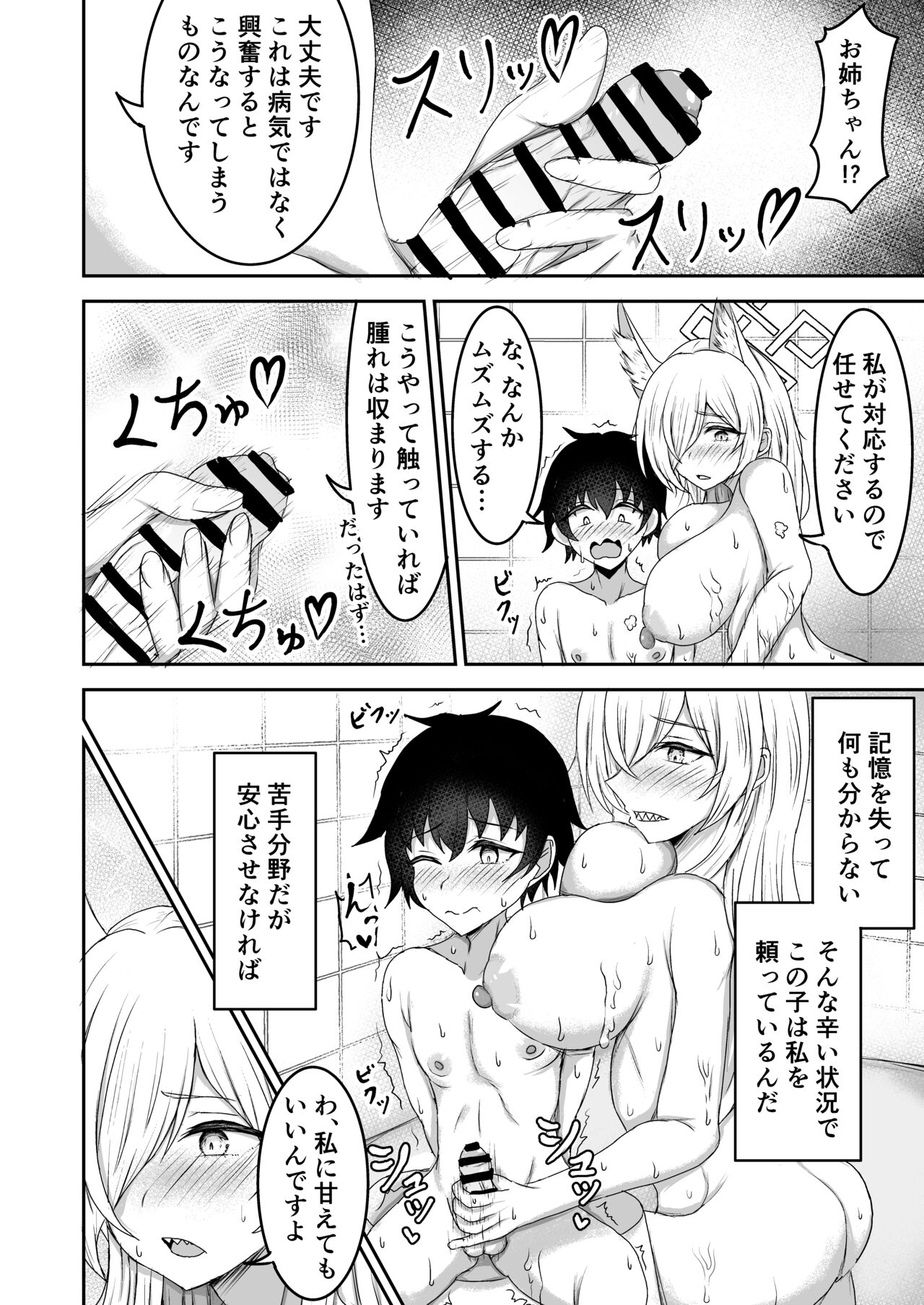 Kanna oneechan to… page 11 full