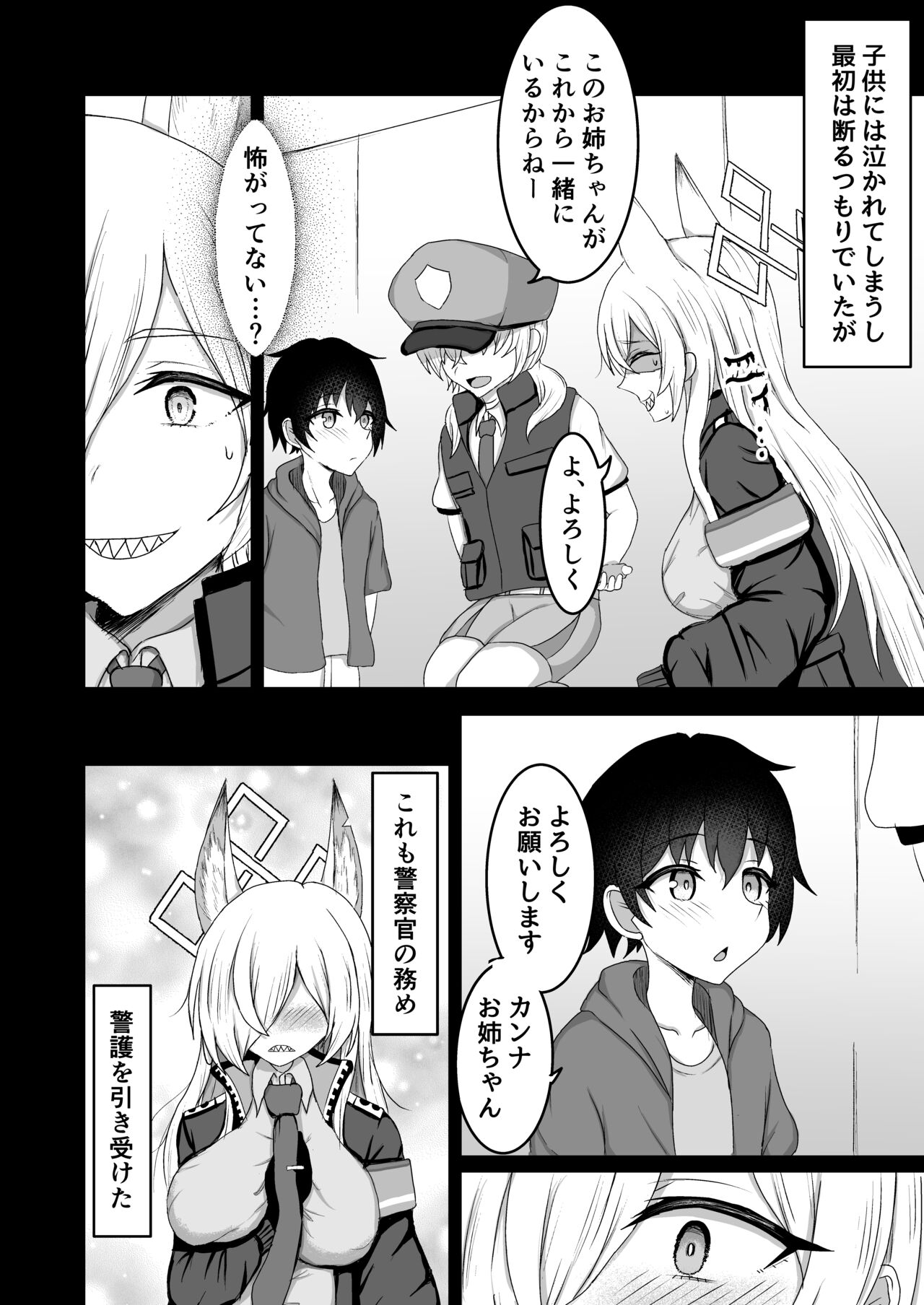 Kanna oneechan to… page 3 full