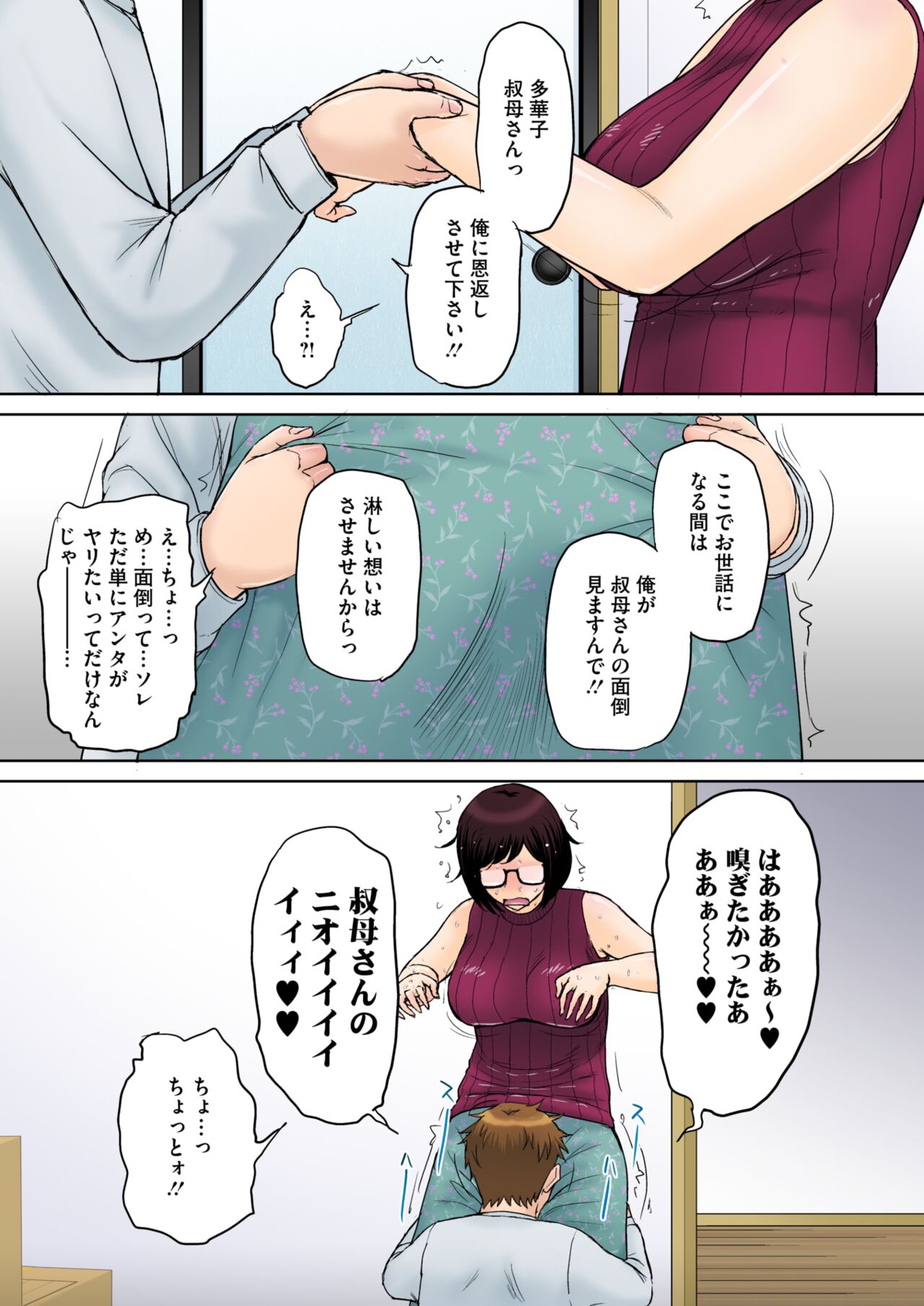 COMIC HOTMiLK Koime Vol. 48 page 12 full