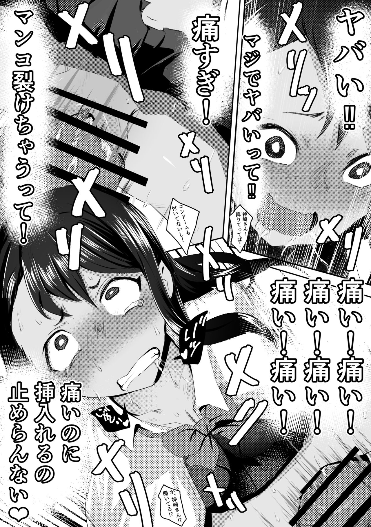 童貞君がドスケベギャルとセフレになる話 page 11 full