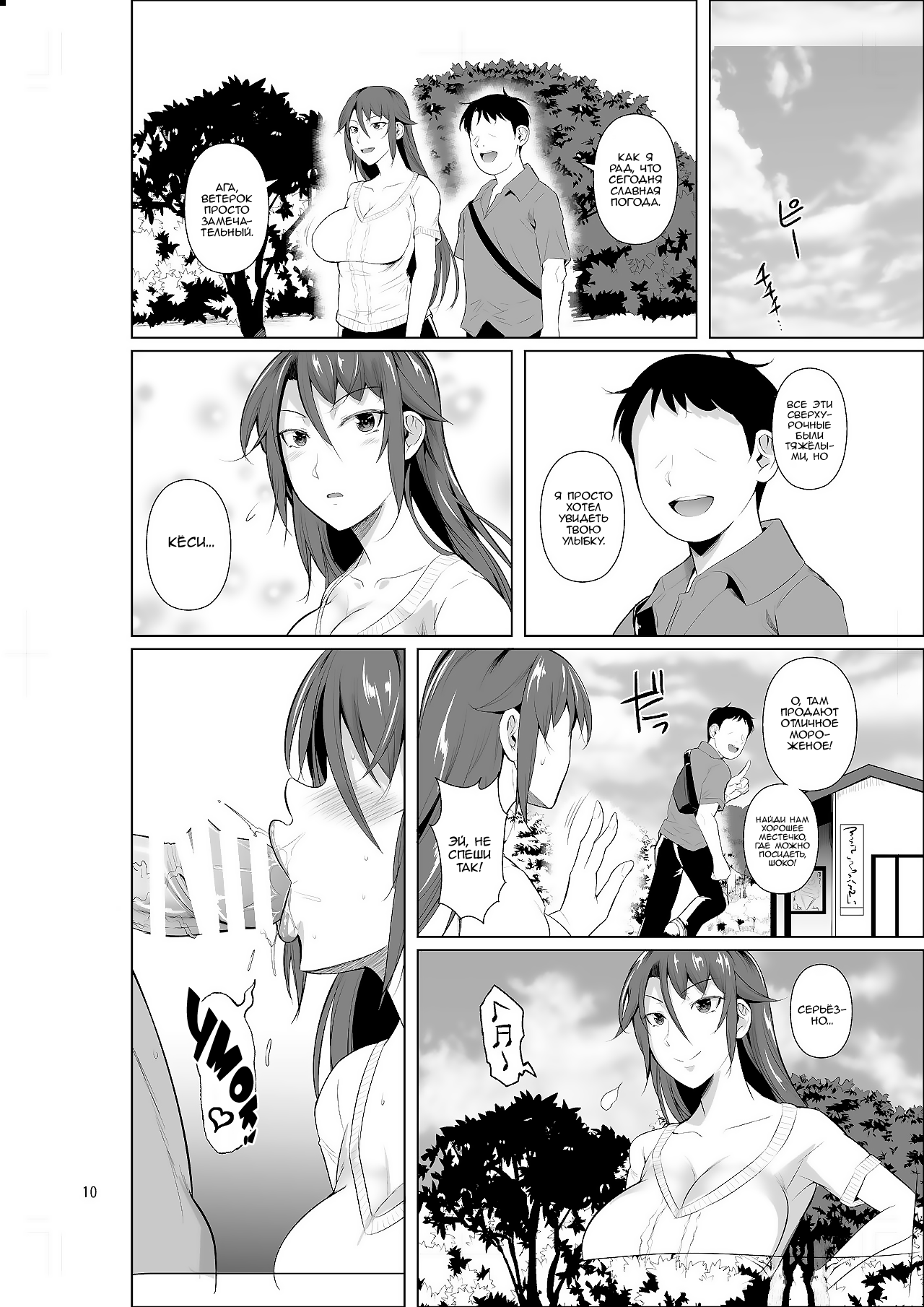 Ana Zuma 3 Motoyan Osanazuma ga Ochita Wake II page 11 full