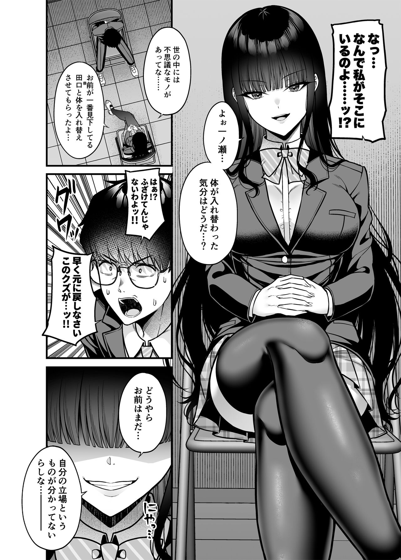 Anata no Karada, Okarishimasu. Fukushuu Hen page 11 full