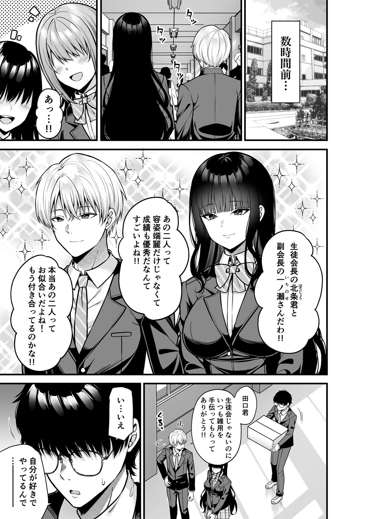 Anata no Karada, Okarishimasu. Fukushuu Hen page 4 full