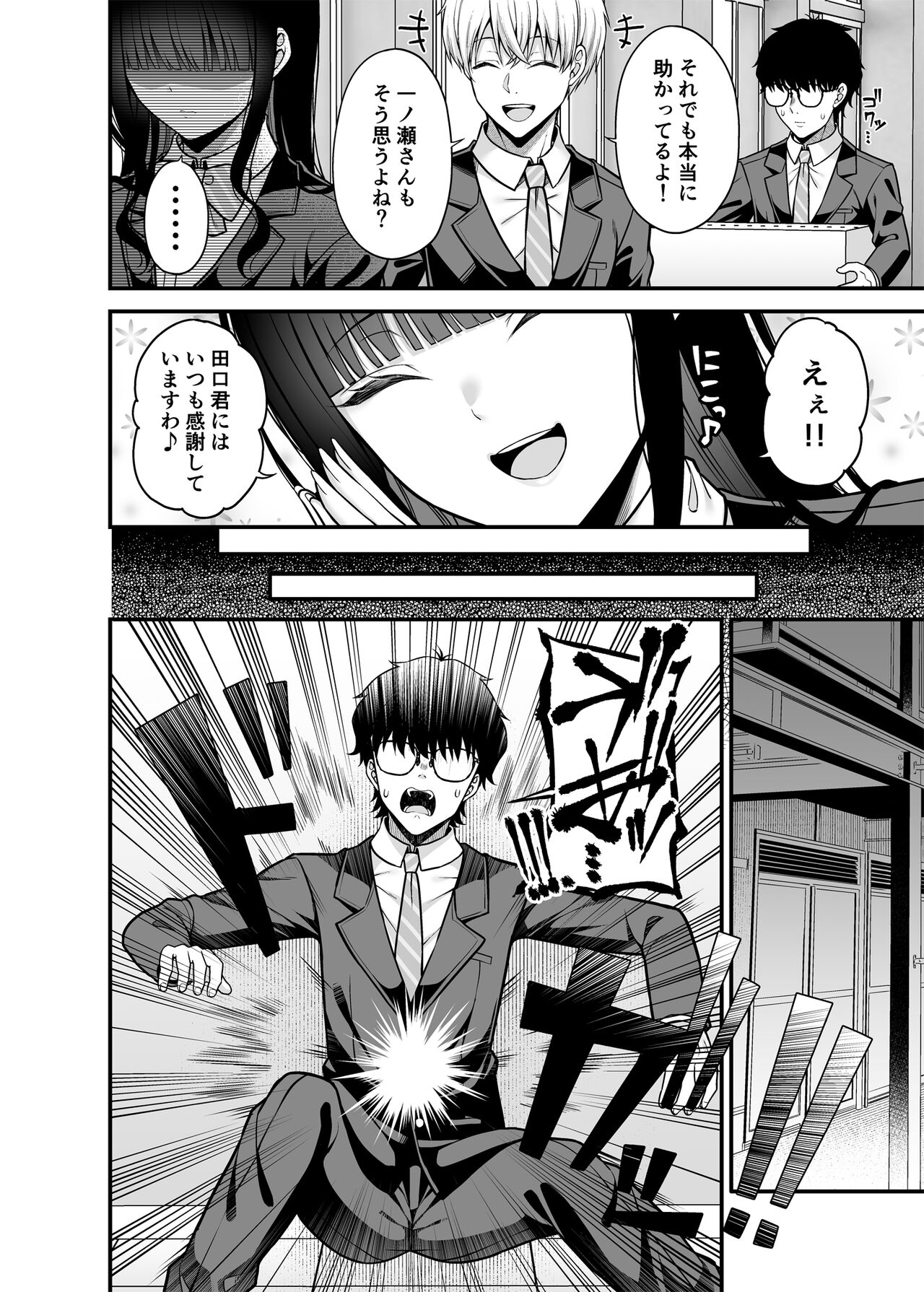 Anata no Karada, Okarishimasu. Fukushuu Hen page 5 full