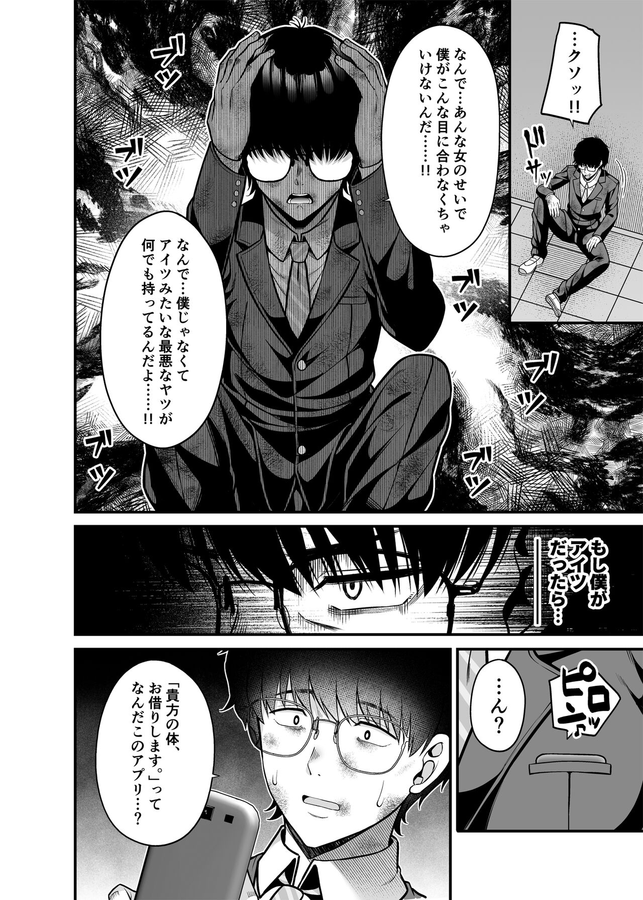 Anata no Karada, Okarishimasu. Fukushuu Hen page 9 full