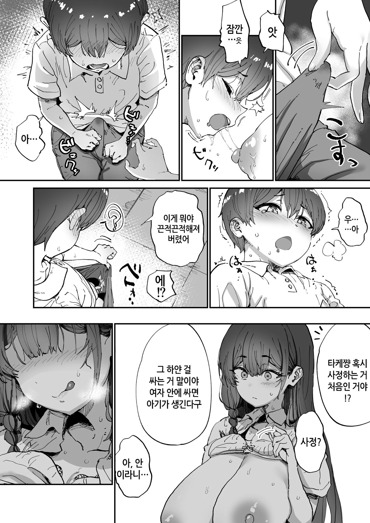 Shiranai Onee-san ga Bokura no Himitsu Kichi ni Yattekita! | 모르는 누나가 우리들의 비밀기지에 찾아왔다! page 12 full