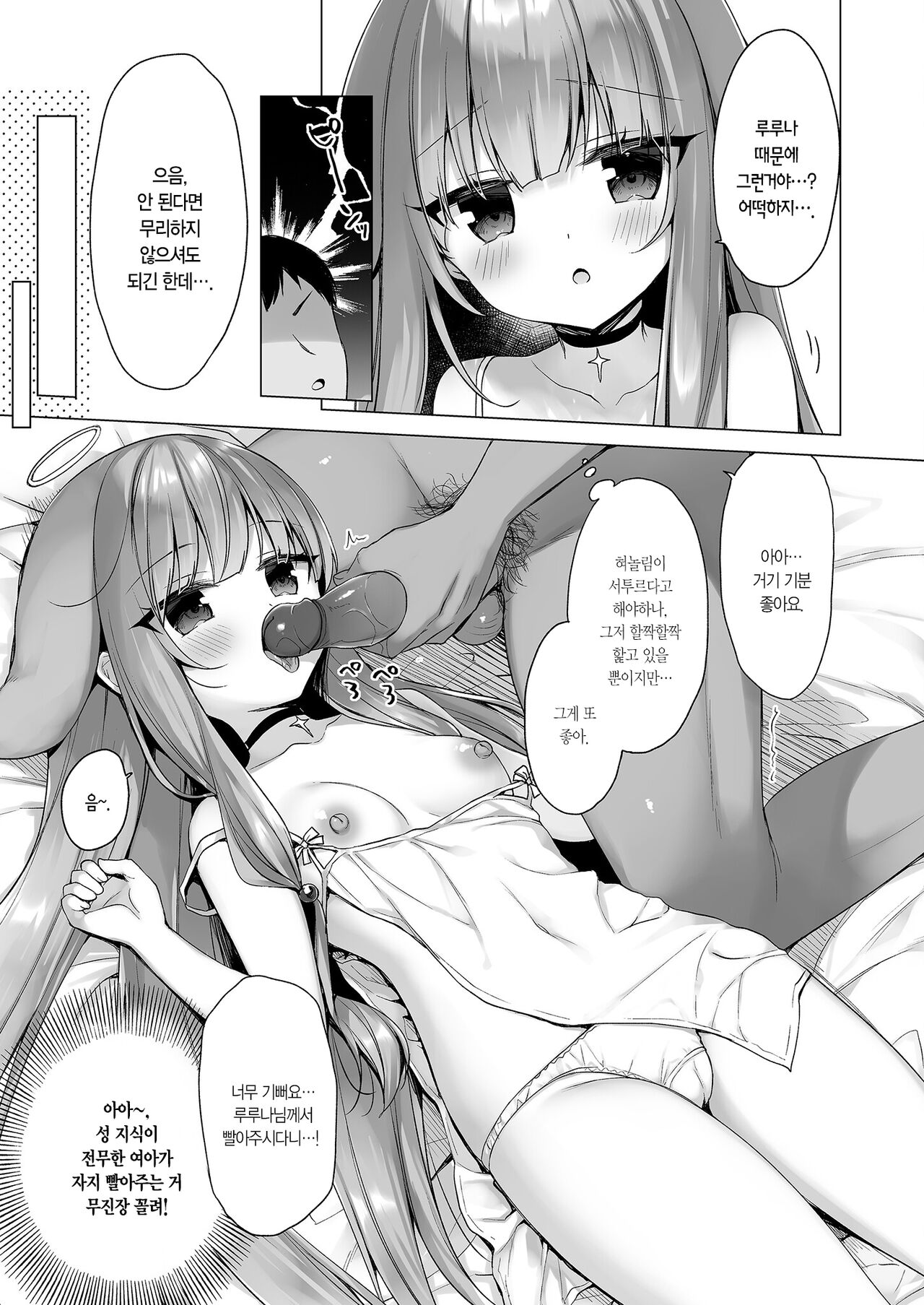 Daten Keikaku 3 -Fukan Tenshi wa Kyousei Kando Up de Otosu- | 타천계획 3 -불감 천사는 강제 감도 업으로 타락한다- page 10 full