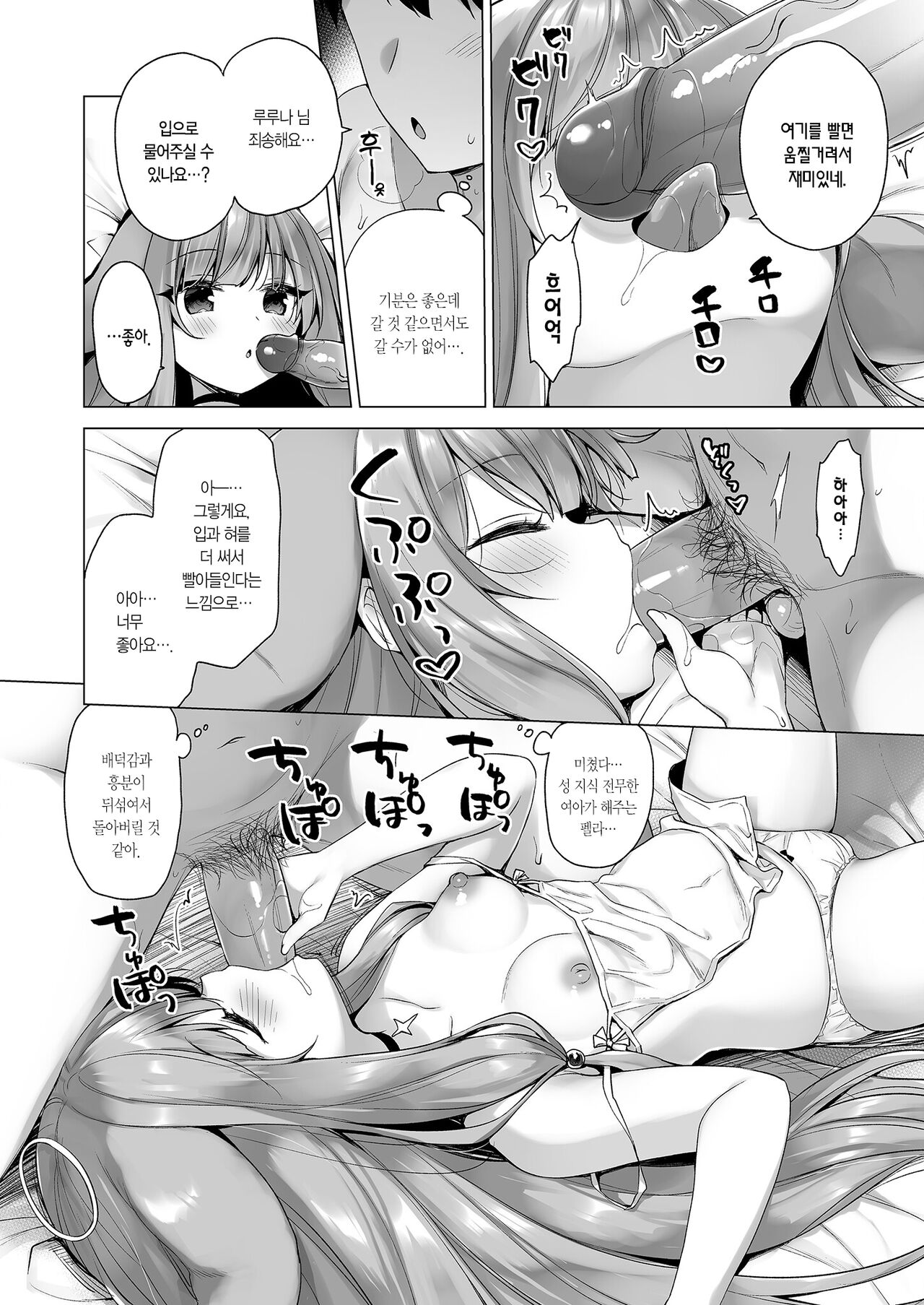 Daten Keikaku 3 -Fukan Tenshi wa Kyousei Kando Up de Otosu- | 타천계획 3 -불감 천사는 강제 감도 업으로 타락한다- page 11 full