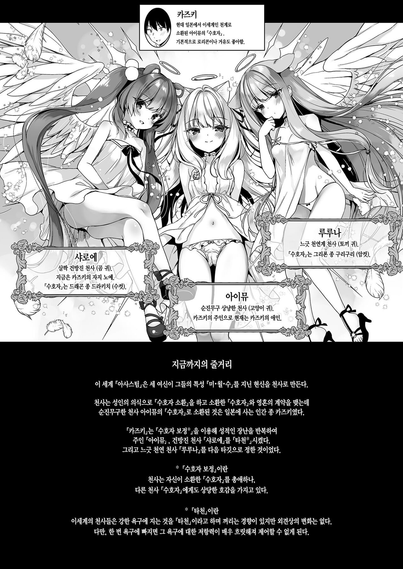 Daten Keikaku 3 -Fukan Tenshi wa Kyousei Kando Up de Otosu- | 타천계획 3 -불감 천사는 강제 감도 업으로 타락한다- page 3 full